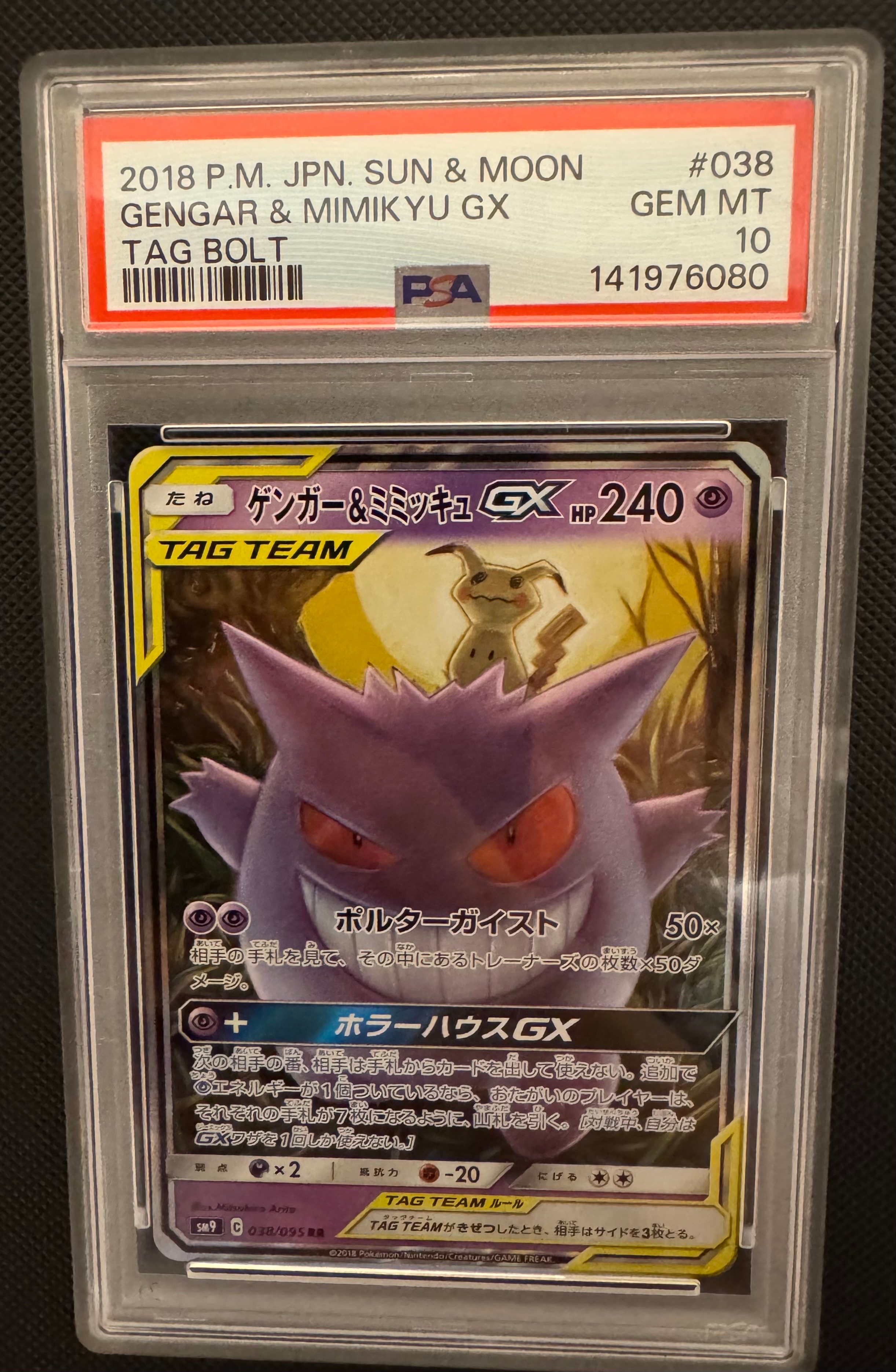 ゲンガー&ミミッキュGX RR [SM9 038/095](拡張パック「タッグボルト