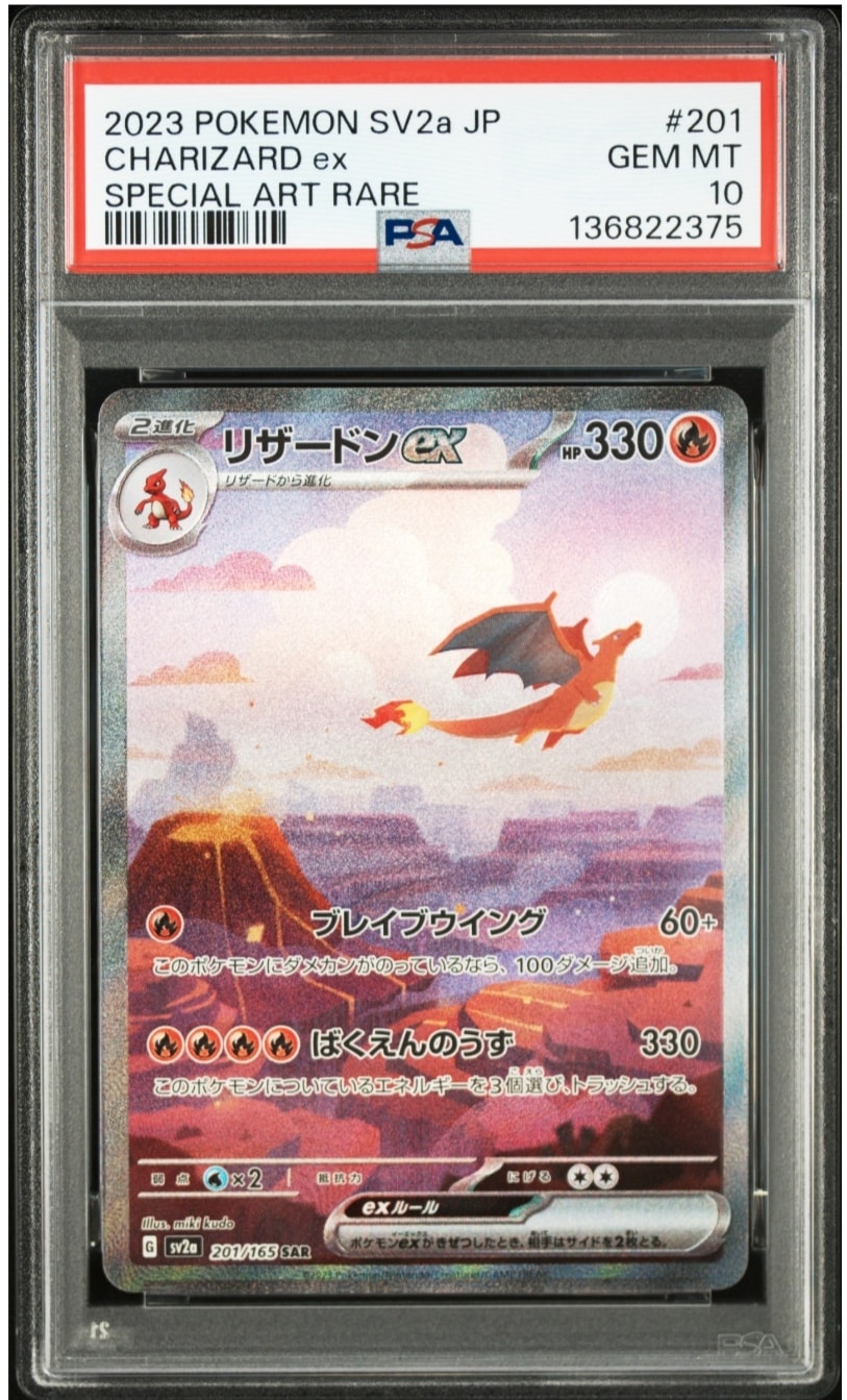 リザードンex SAR [SV2a 201/165](強化拡張パック「ポケモンカード151」)