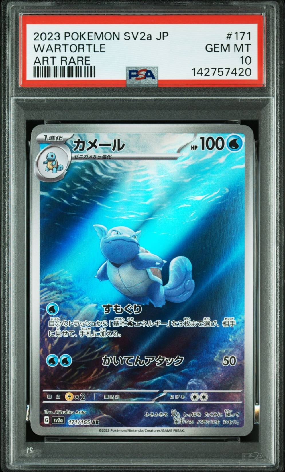 カメール AR[SV2a 171/165](強化拡張パック「ポケモンカード151」)