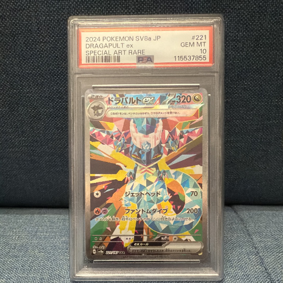 ドラパルトex SAR [SV8a 221/187](ハイクラスパック「テラスタルフェス