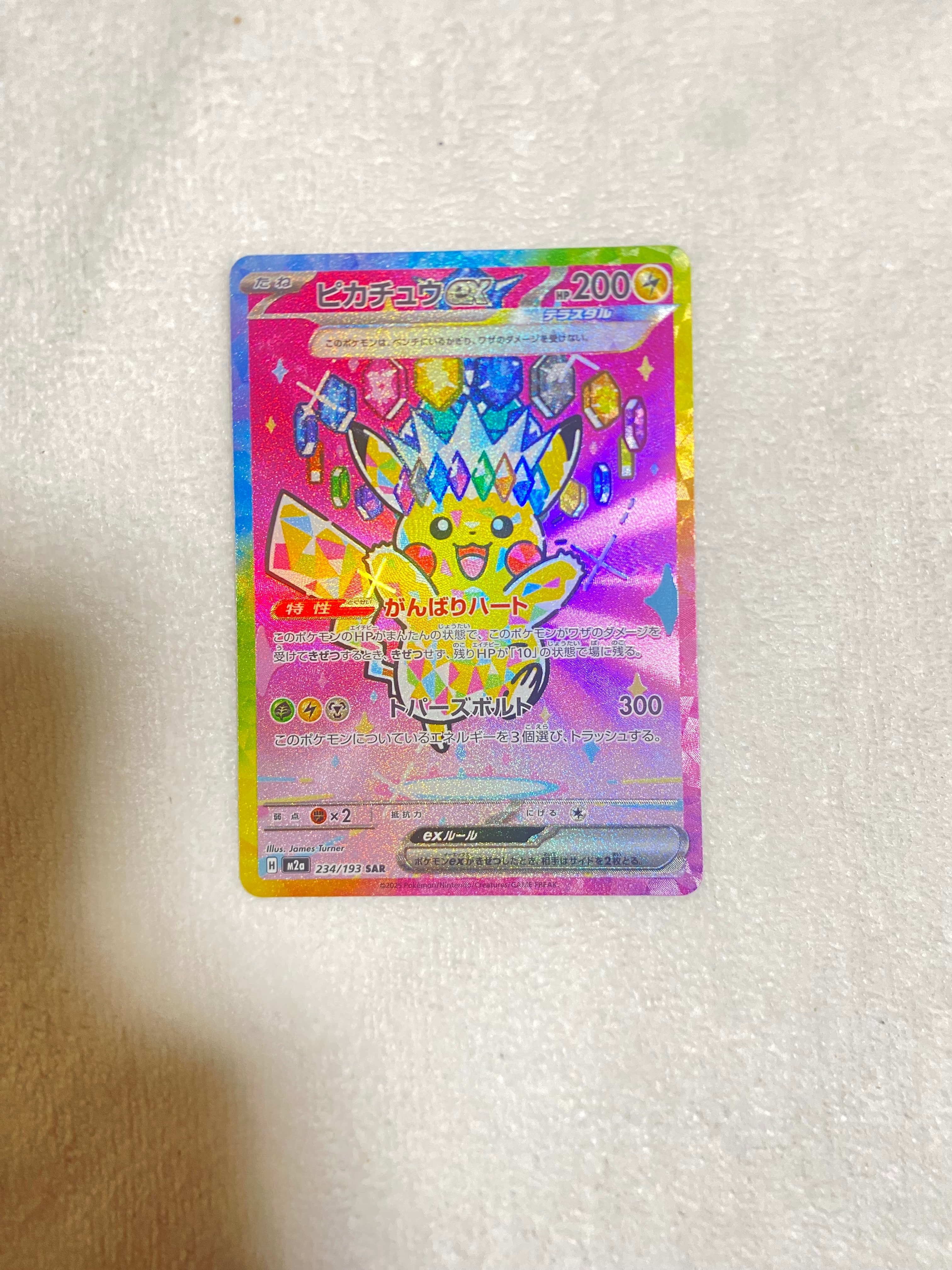 ピカチュウex SAR [M2a 234/193](ハイクラスパック「MEGAドリームex」)