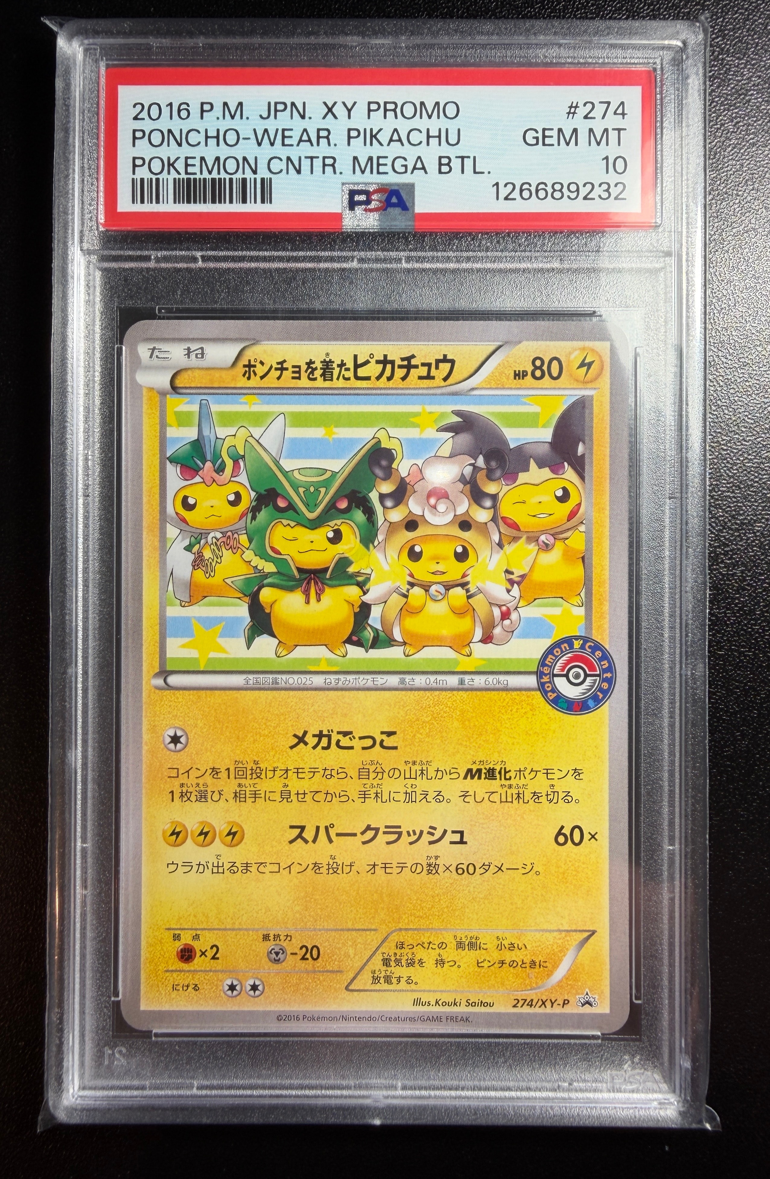 ポンチョを着たピカチュウ: プロモ[XY-P 274/XY-P](プロモーション