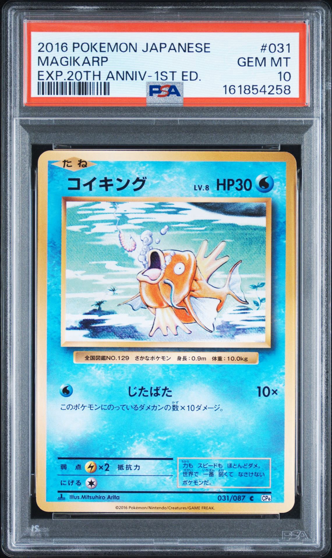 PSA10】コイキング C :1ED [CP6 031/087](コンセプトパック