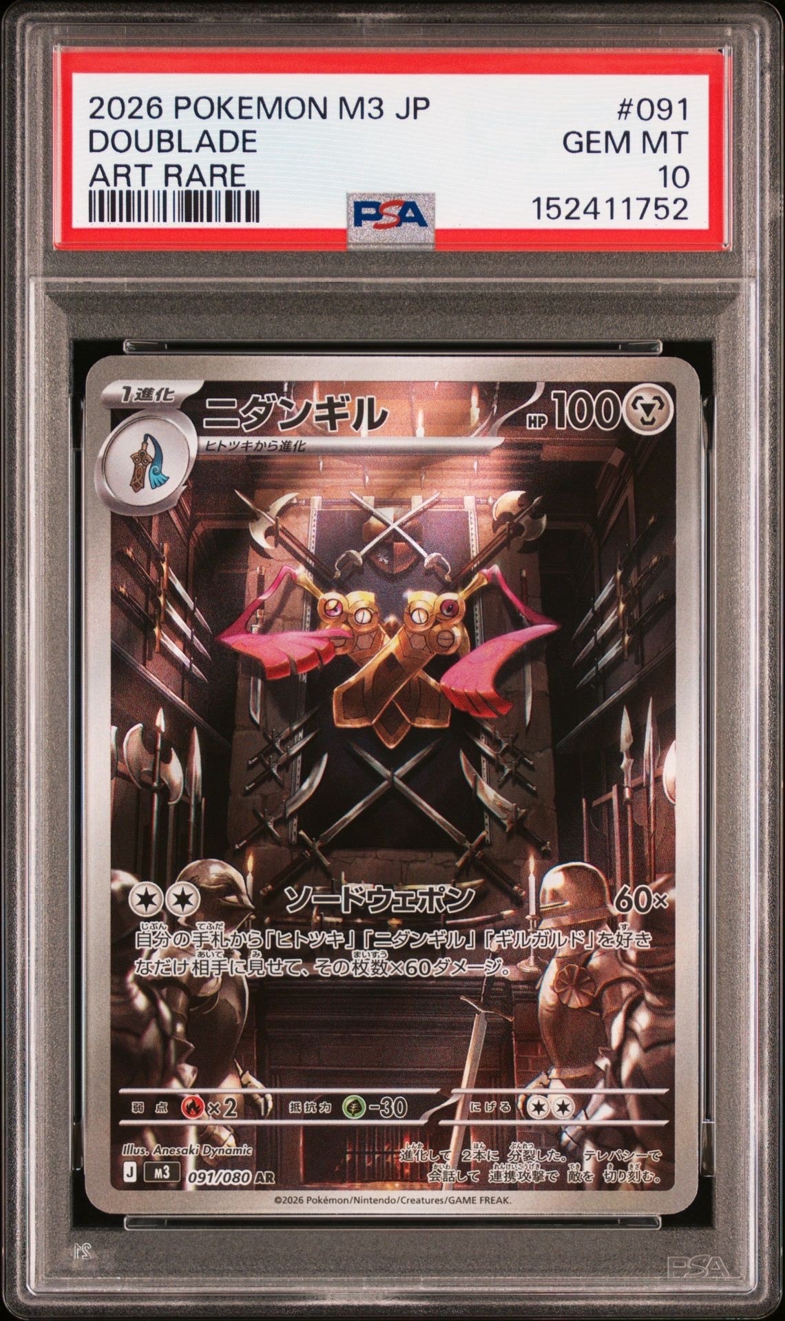 ニダンギル AR [M3 091/080](拡張パック「ムニキスゼロ」)