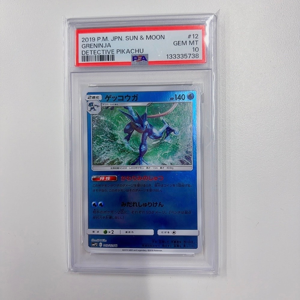 ゲッコウガ U [SMP2 012/024](ムービースペシャルパック「名探偵ピカチュウ」)