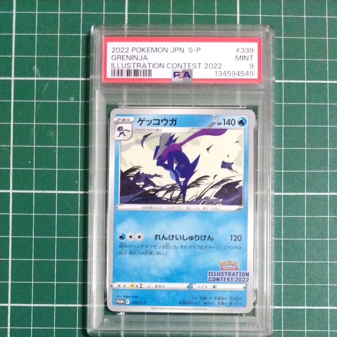 ゲッコウガ プロモ[PROMO339 S-P](プロモーションカード「ポケモンセンター・ポケモンストア・ポケモンセンターオンライン2000円以上購入特典」)