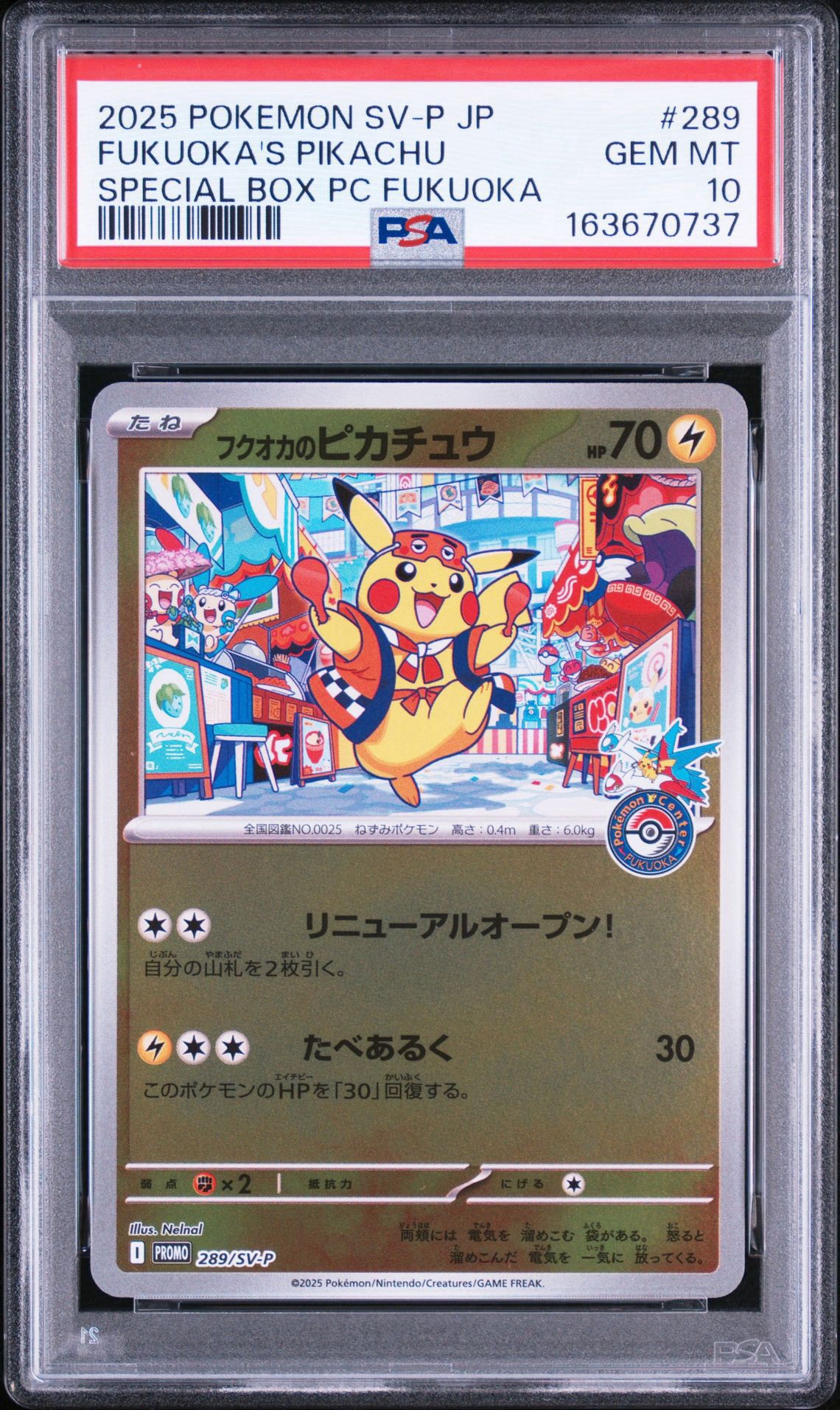 フクオカのピカチュウ P [SV-P 289](スペシャルBOX「ポケモンセンターフクオカ」)