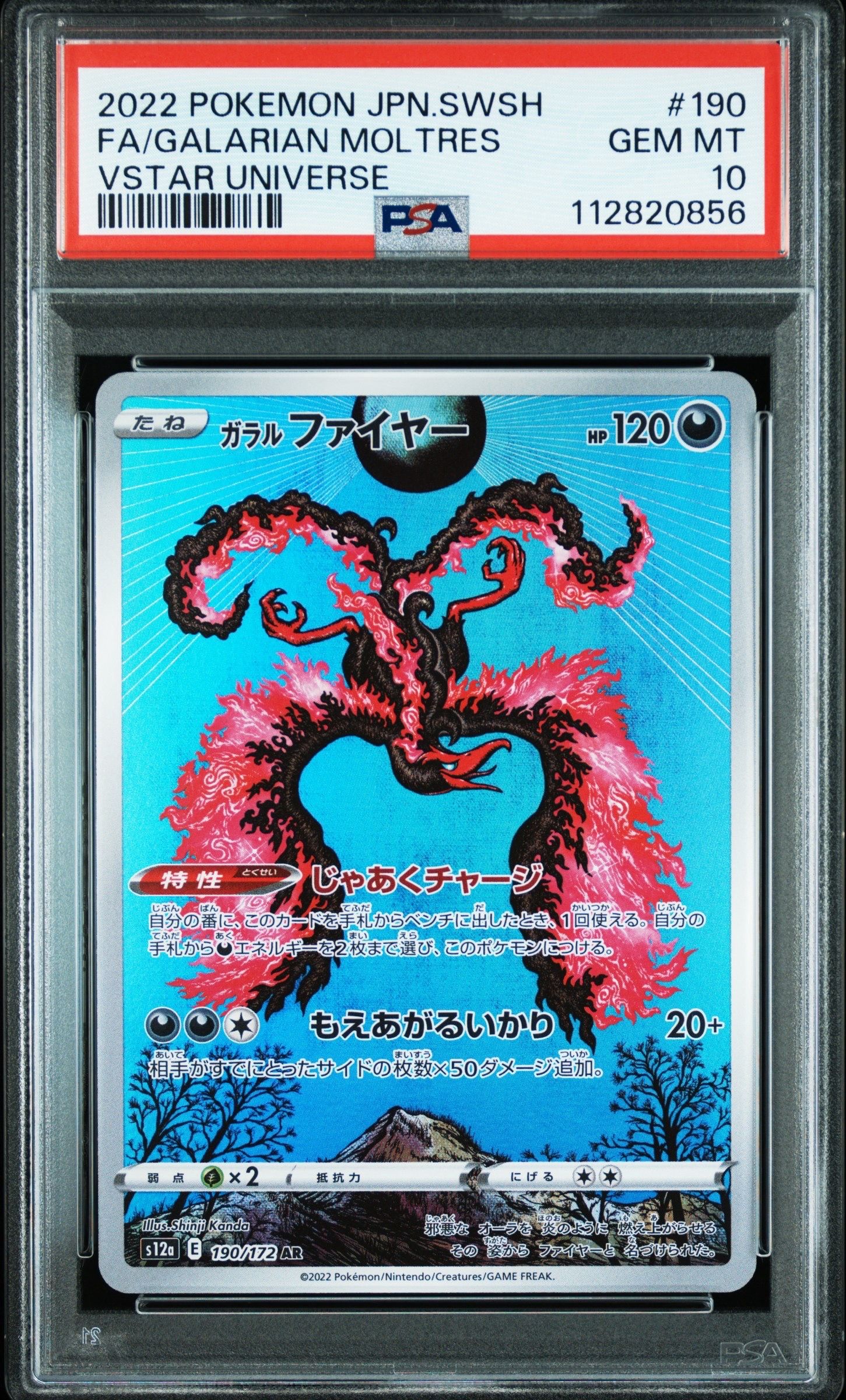 ガラルファイヤー AR[s12a 190/172](ハイクラスパック「VSTARユニバース」)