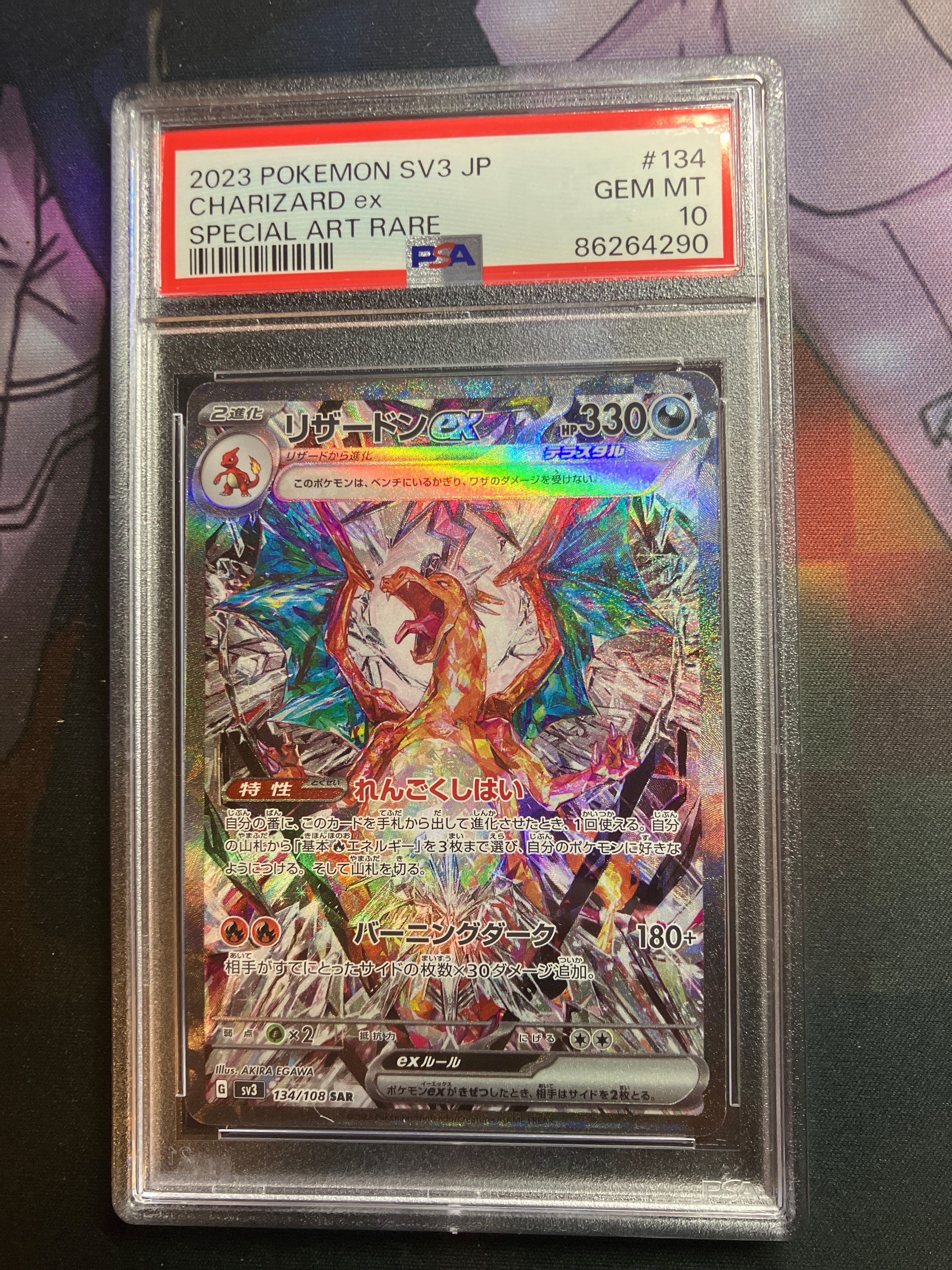 リザードンex SAR[SV3 134/108](拡張パック「黒炎の支配者」)