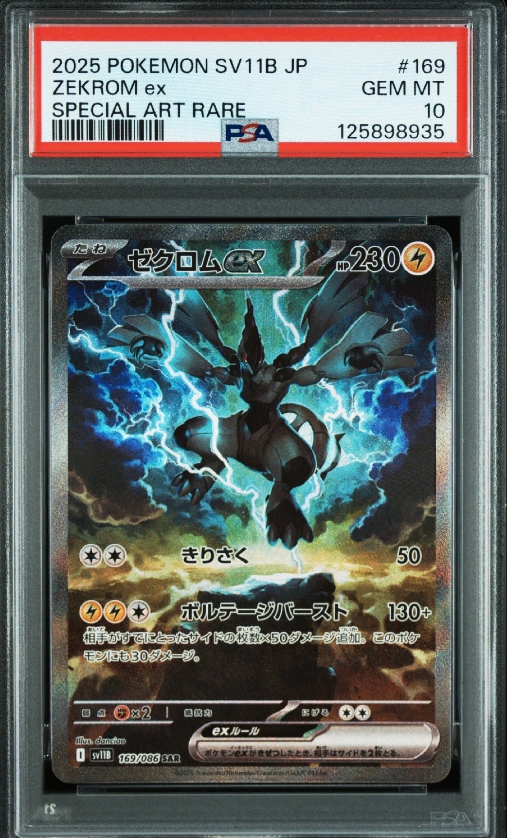 ゼクロムex SAR [SV11B 169/086](拡張パック「ブラックボルト」)
