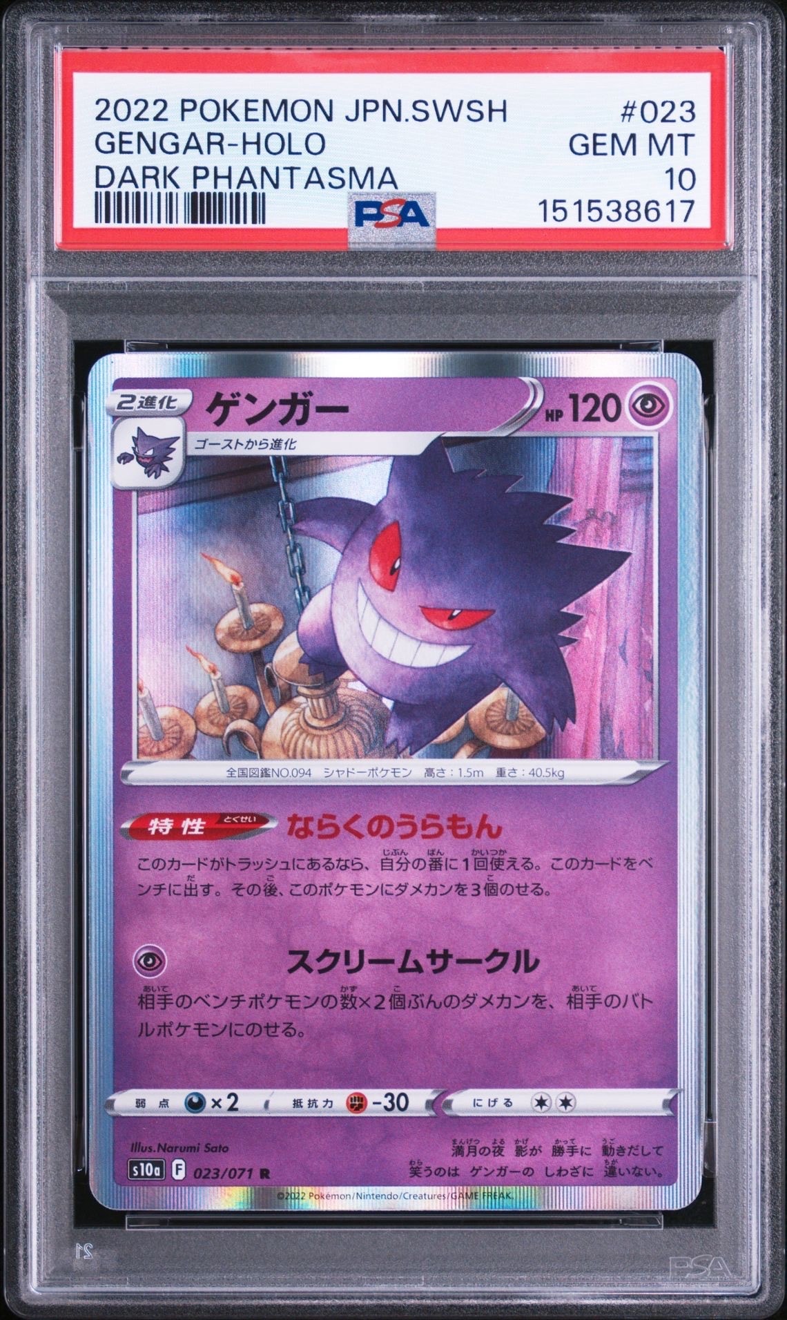 ゲンガー R[s10a 023/071](強化拡張パック「ダークファンタズマ」)通販