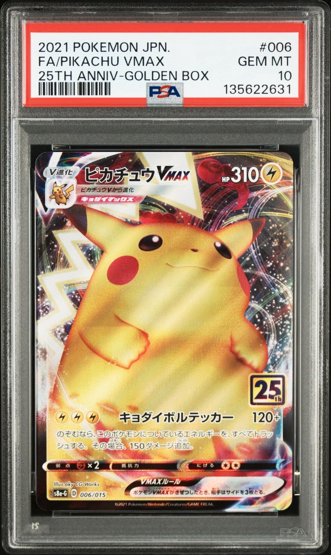 PSA10】ピカチュウVMAX [S8a-G 006/015](『25th アニバーサリー