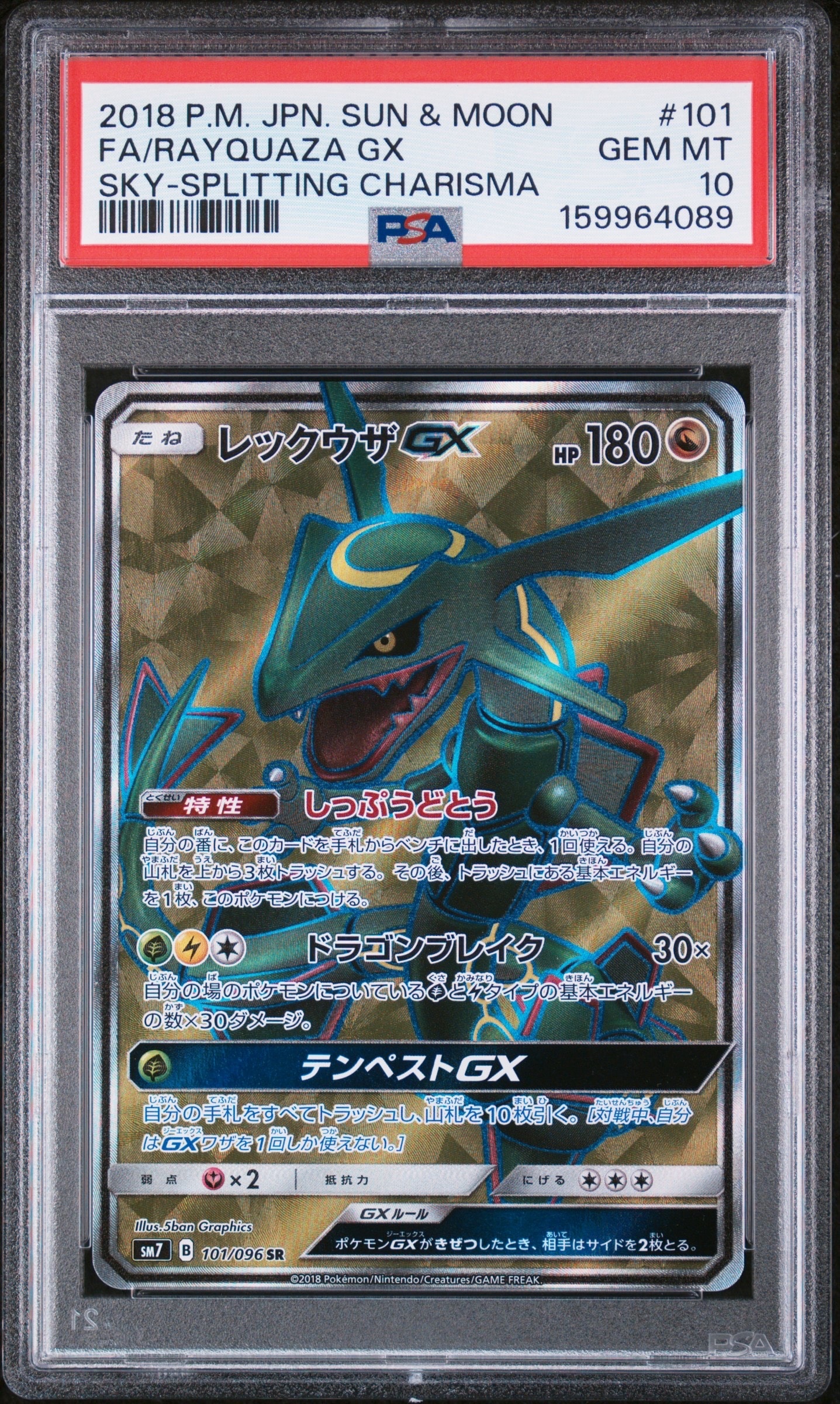 MレックウザEX UR :1ED [XY7 095/081](拡張パック「バンデットリング