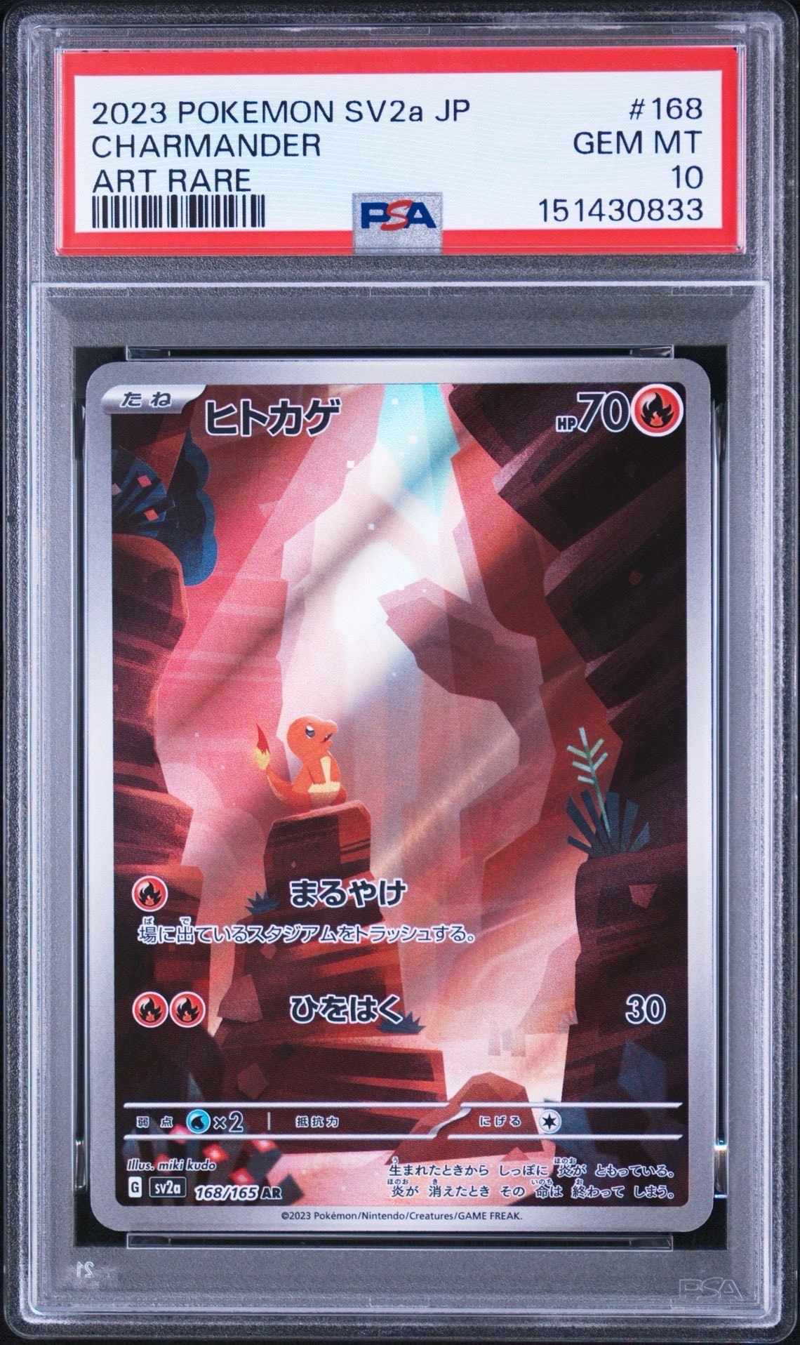 ヒトカゲ AR[SV2a 168/165](強化拡張パック「ポケモンカード151」)