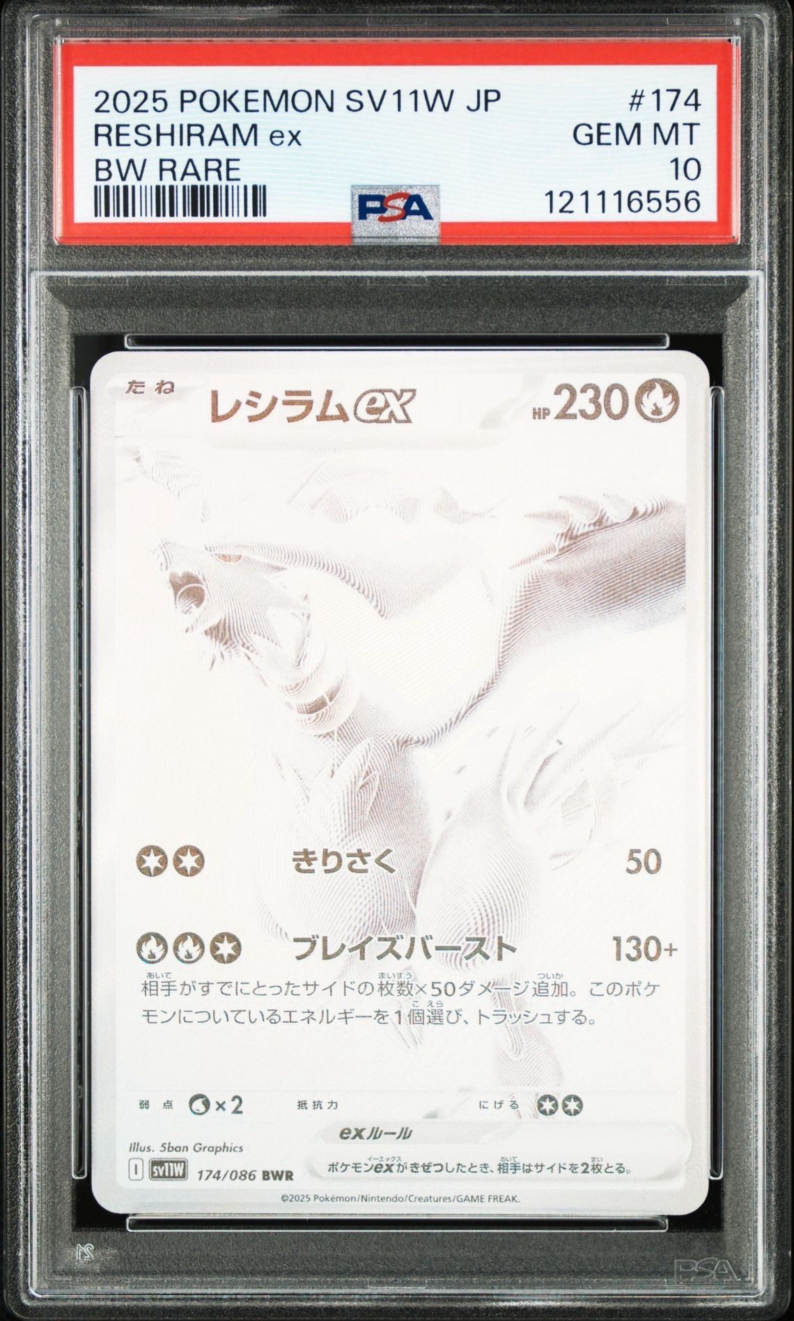 レシラムex BWR [SV11W 174/086](拡張パック「ホワイトフレア」)