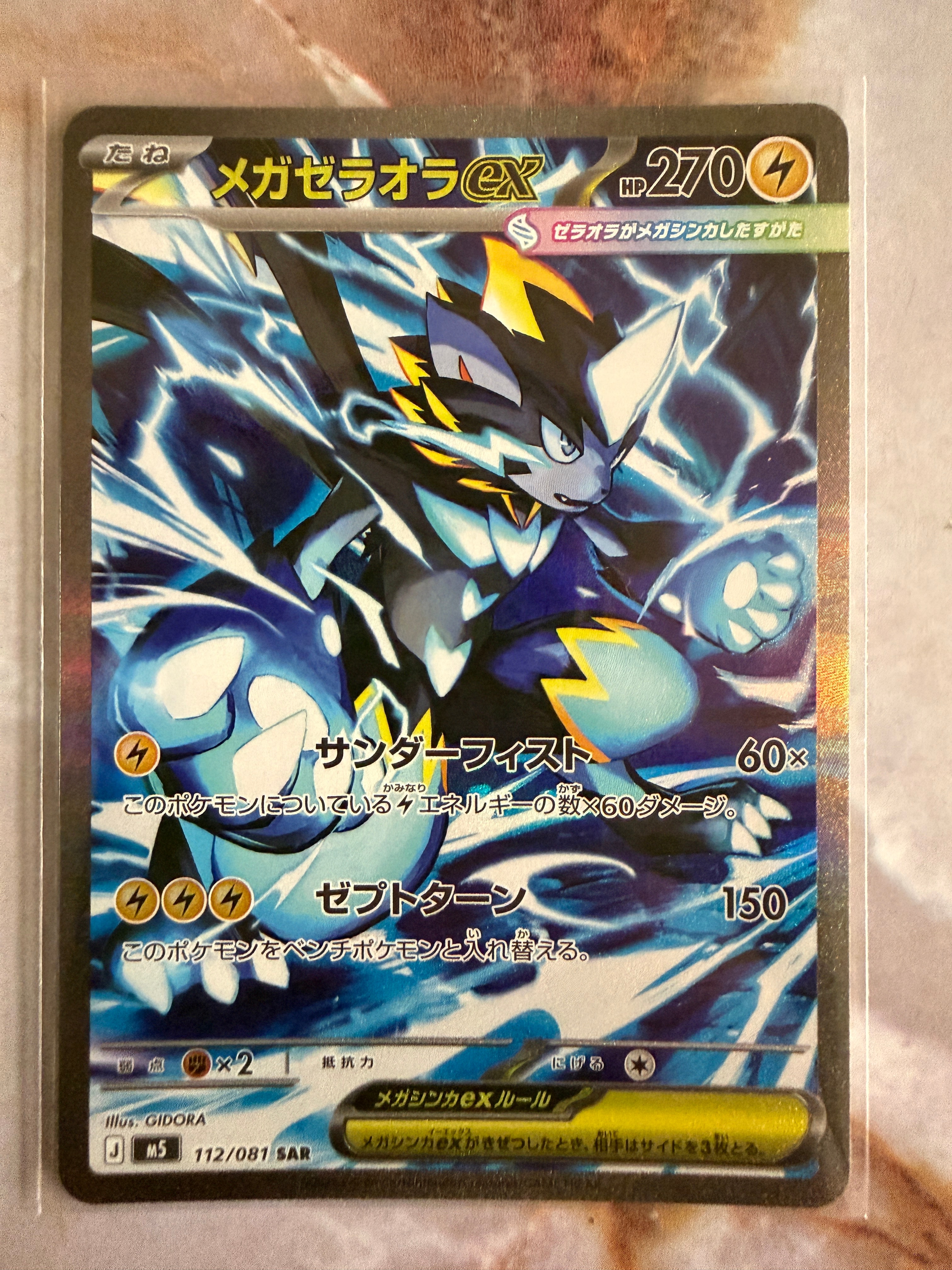 メガゼラオラex SAR [M5 112/081](拡張パック「アビスアイ」)