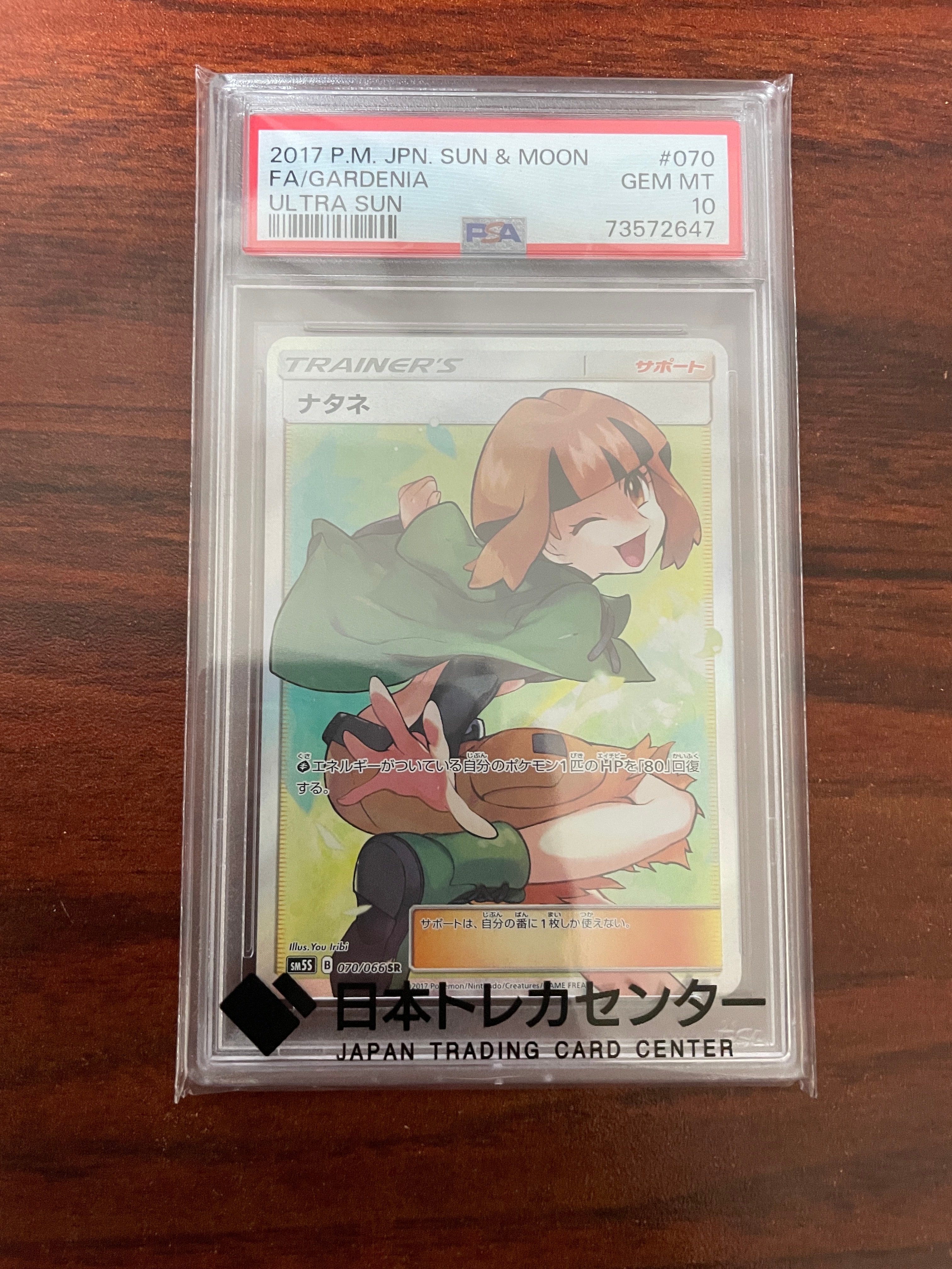 PSA10】ナタネ SR[SM5S 070/066](拡張パック「ウルトラサン」) 1枚の