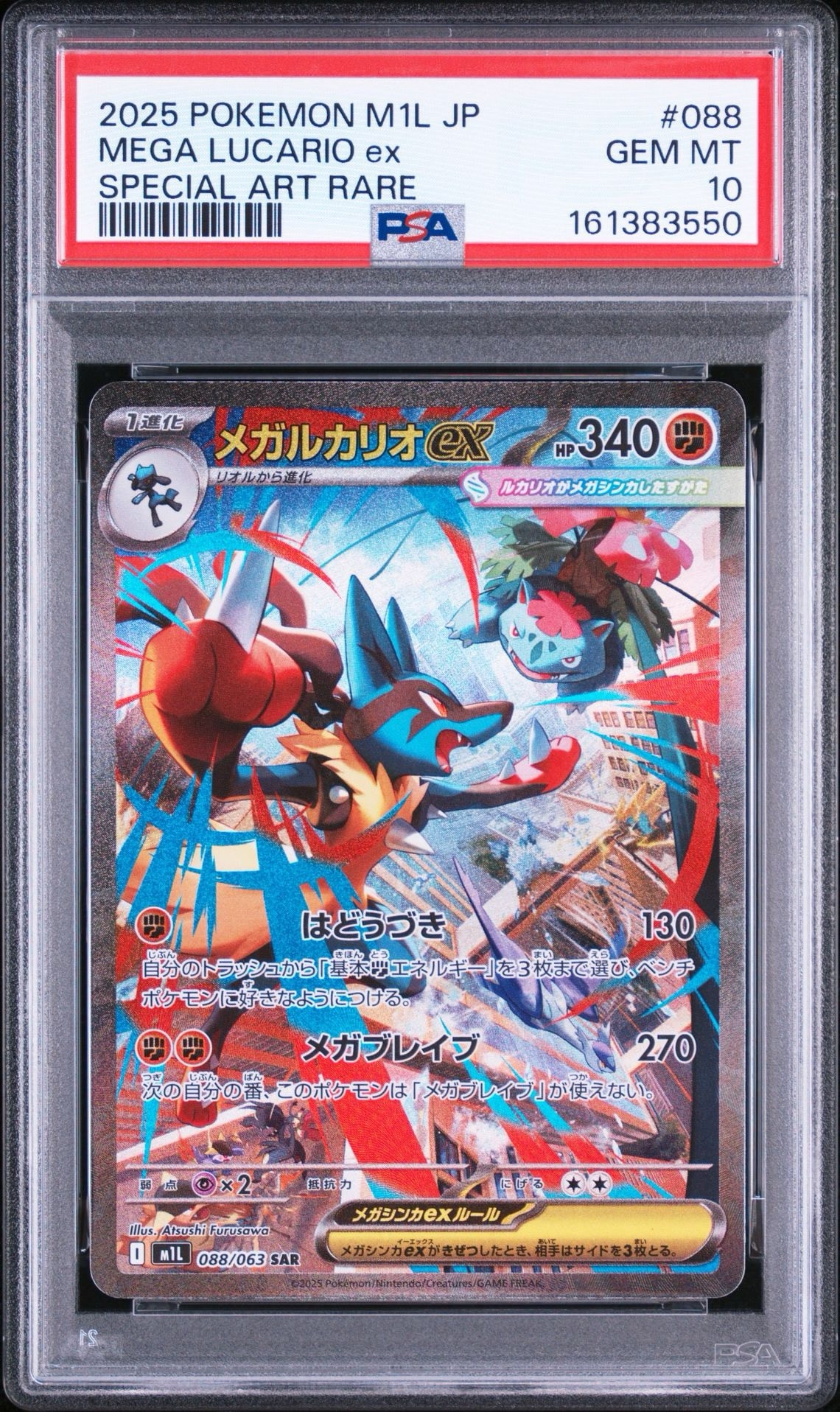 メガルカリオex SAR [M1L 088/063](拡張パック「メガブレイブ」)通販