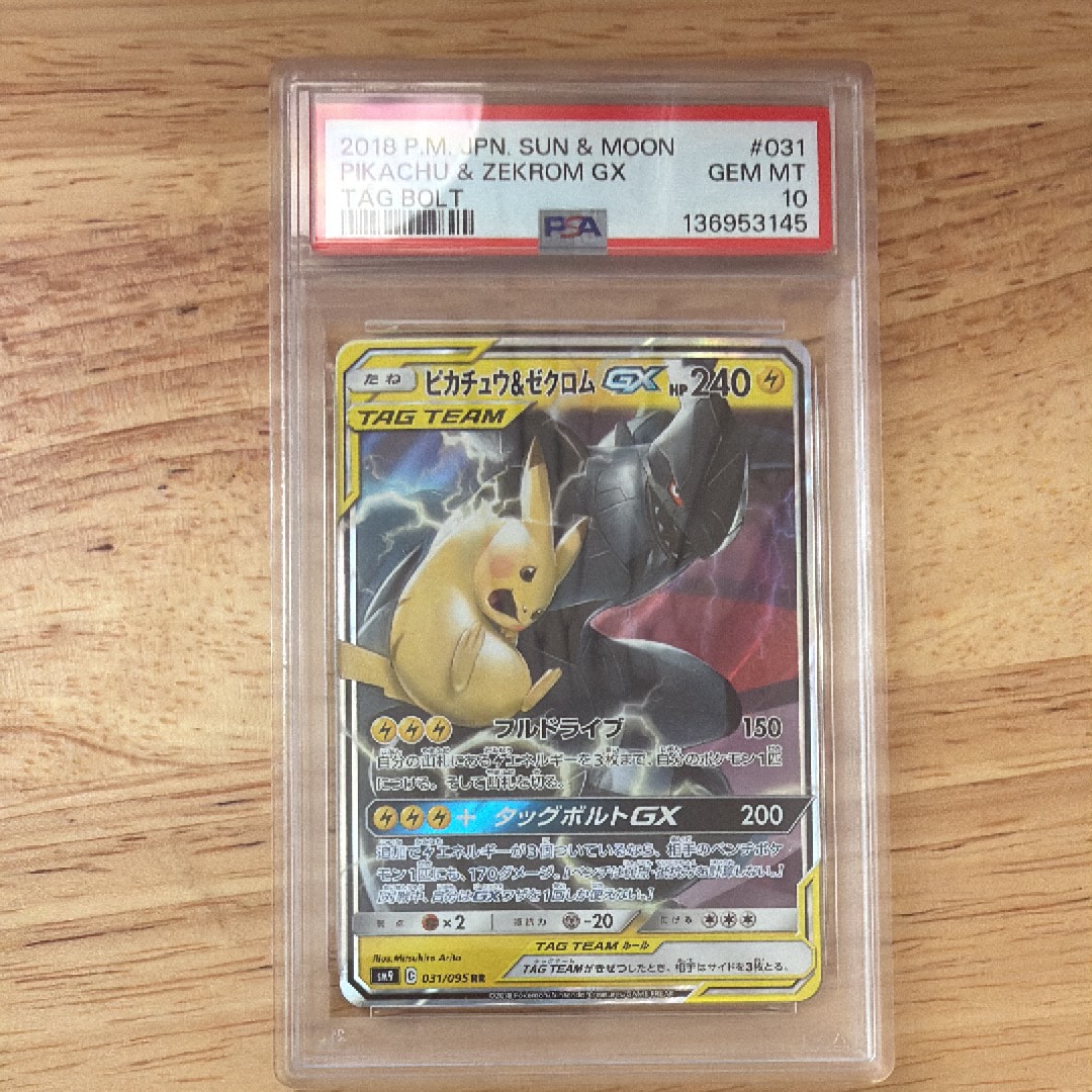 ピカチュウ&ゼクロムGX RR [SM9 031/095](拡張パック「タッグボルト」)