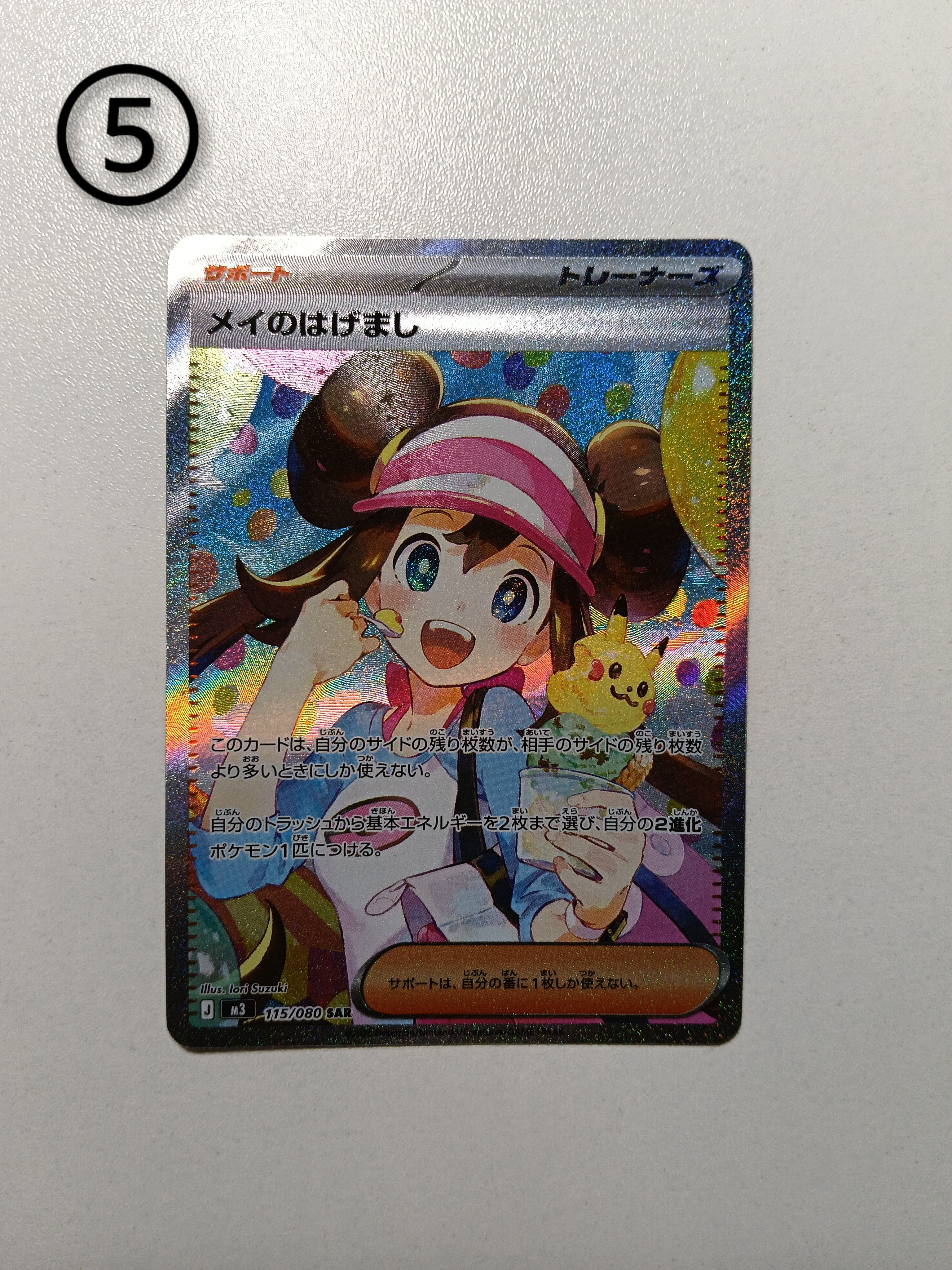 メイのはげまし SAR [M3 115/080](拡張パック「ムニキスゼロ」)