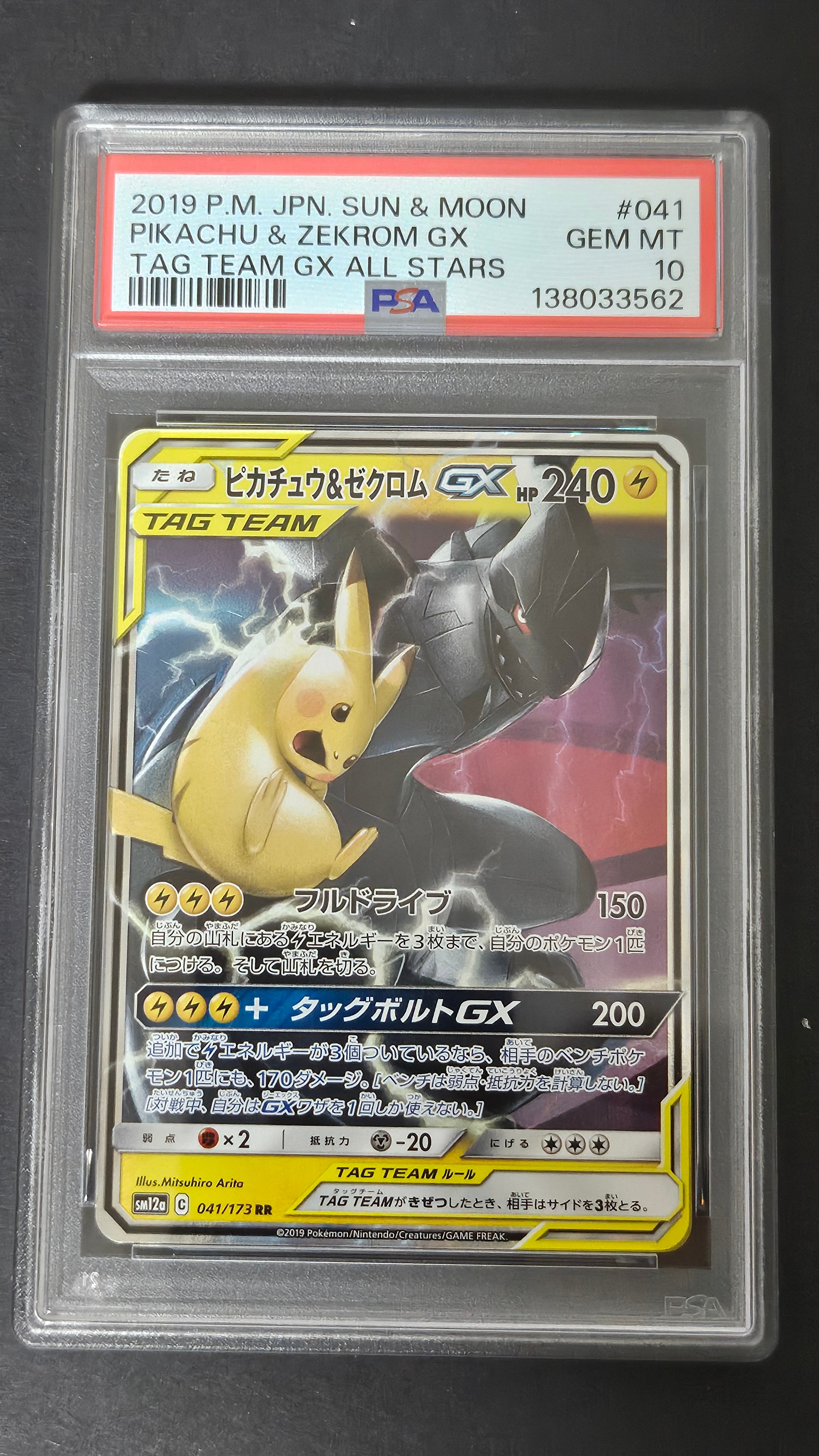 【ARS10】ピカチュウ＆ゼクロム GX UR SM12a 221/173 SM12a]ピカチュウ&ゼクロムGX【UR】221/173 – フルコンプ ONLINE SHOP