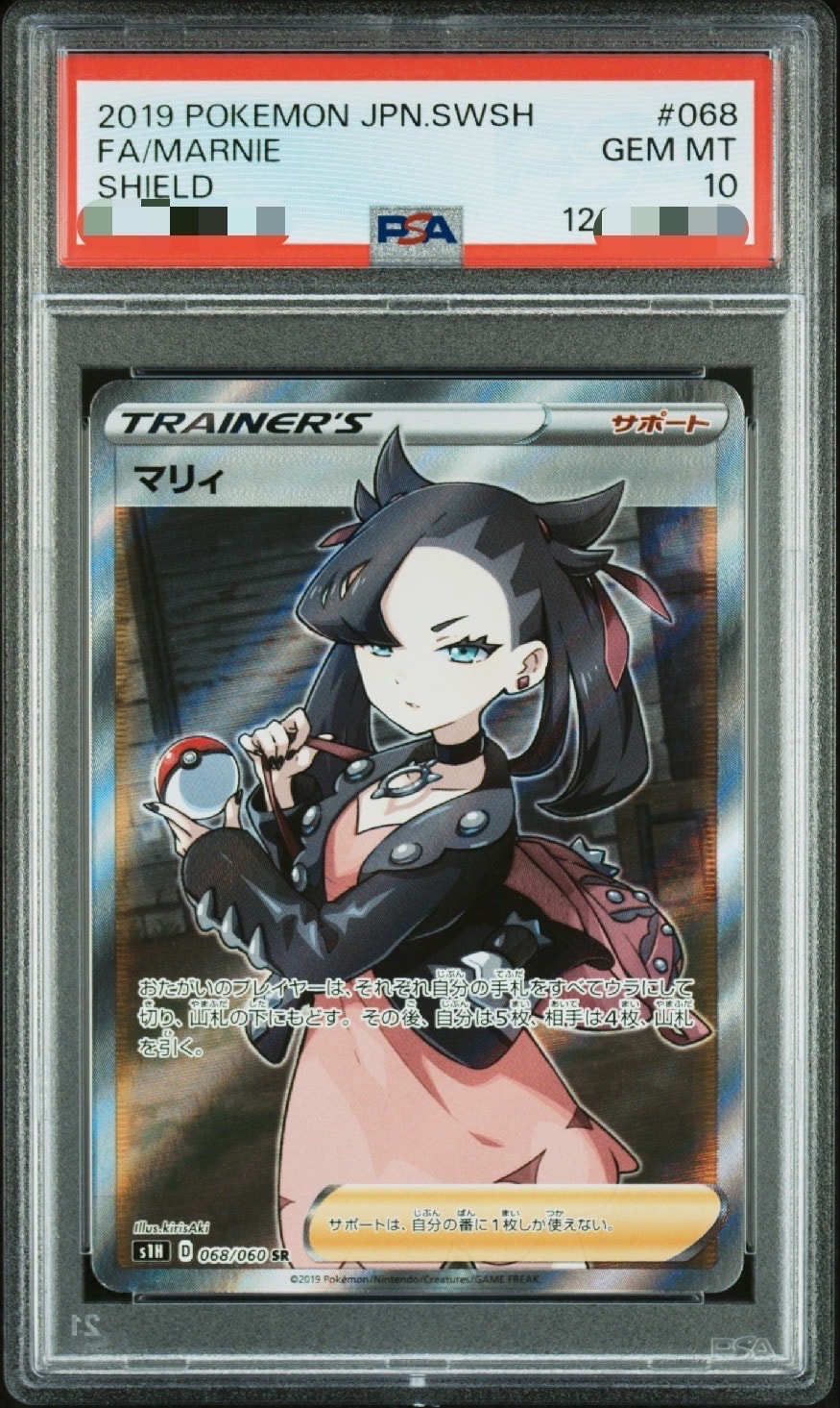 マリィ SR[S1H 068/060](拡張パック「シールド」)の新品/中古フリマ