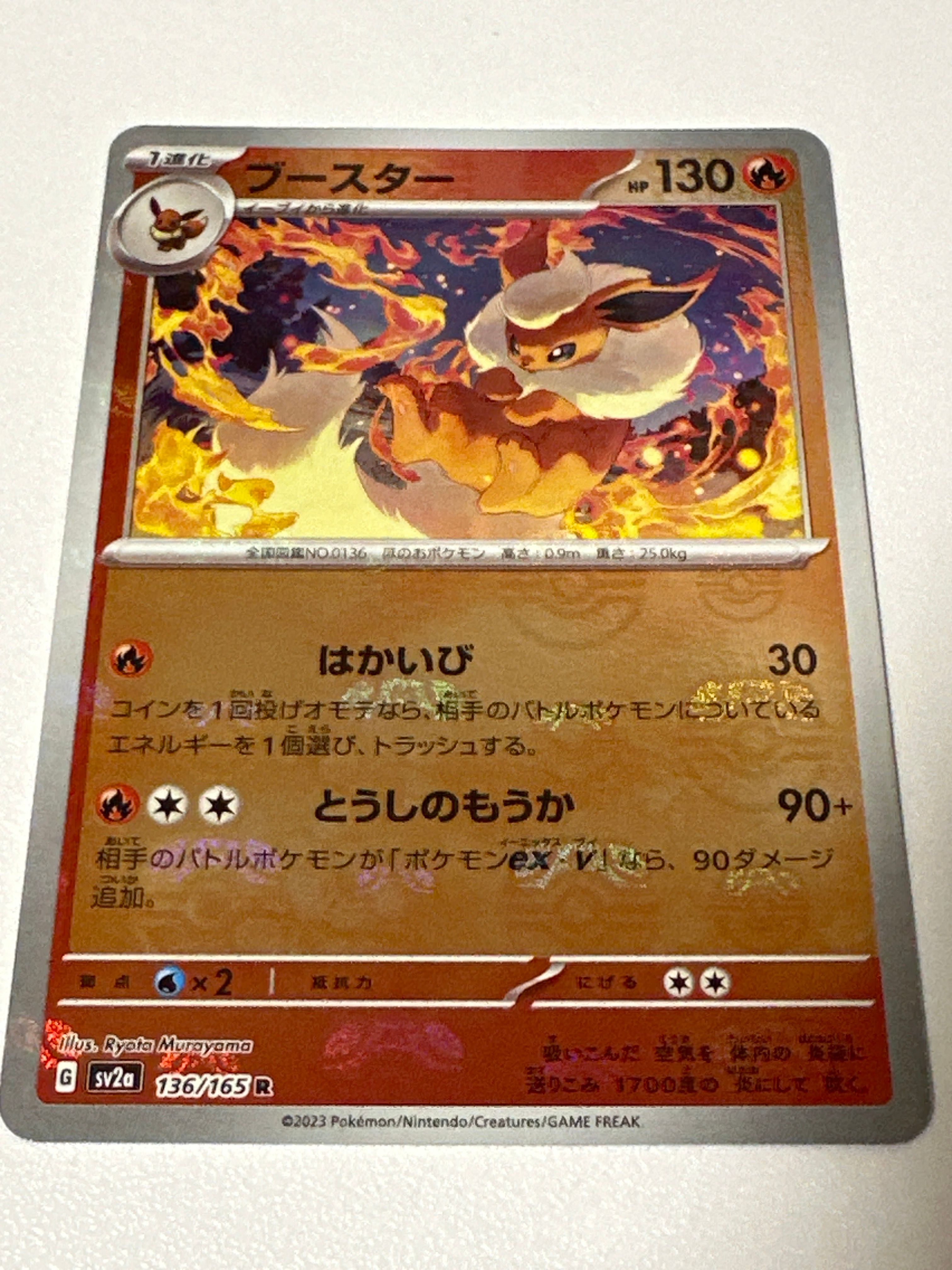 ブースター R: マスターボールミラー[SV2a 136/165](強化拡張パック「ポケモンカード151」)