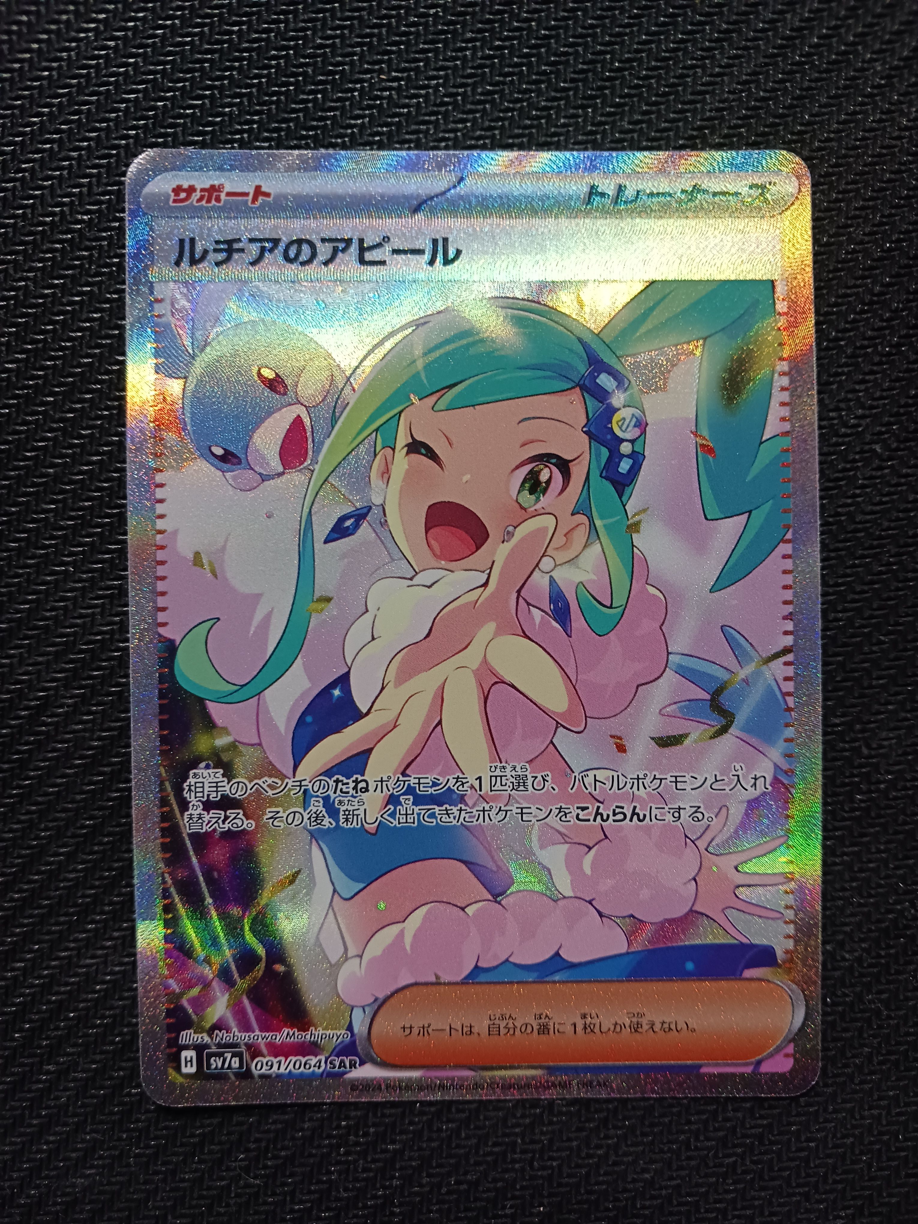 ルチアのアピール SAR [SV7a 091/064](強化拡張パック「楽園ドラゴーナ」)