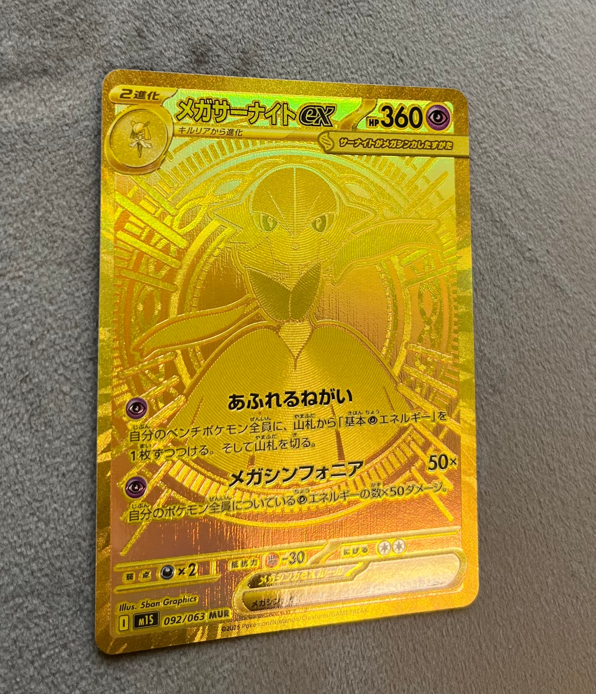 メガサーナイトex MUR [M1S 092/063](拡張パック「メガシンフォニア」)