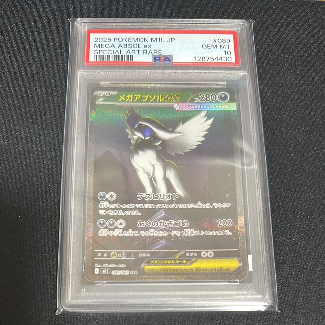 メガアブソルex SAR [M1L 089/063](拡張パック「メガブレイブ」)