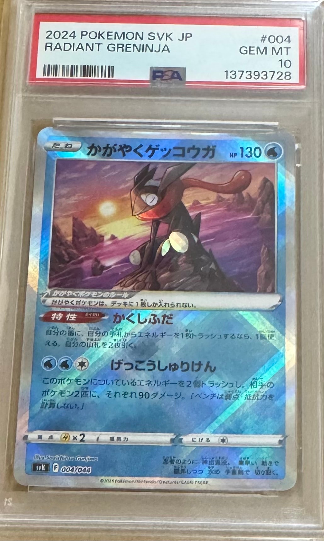 かがやくゲッコウガ　VSTARユニバース　psa10 連番 2022 かがやくゲッコウガ PSA 10 色違い - カルドバ