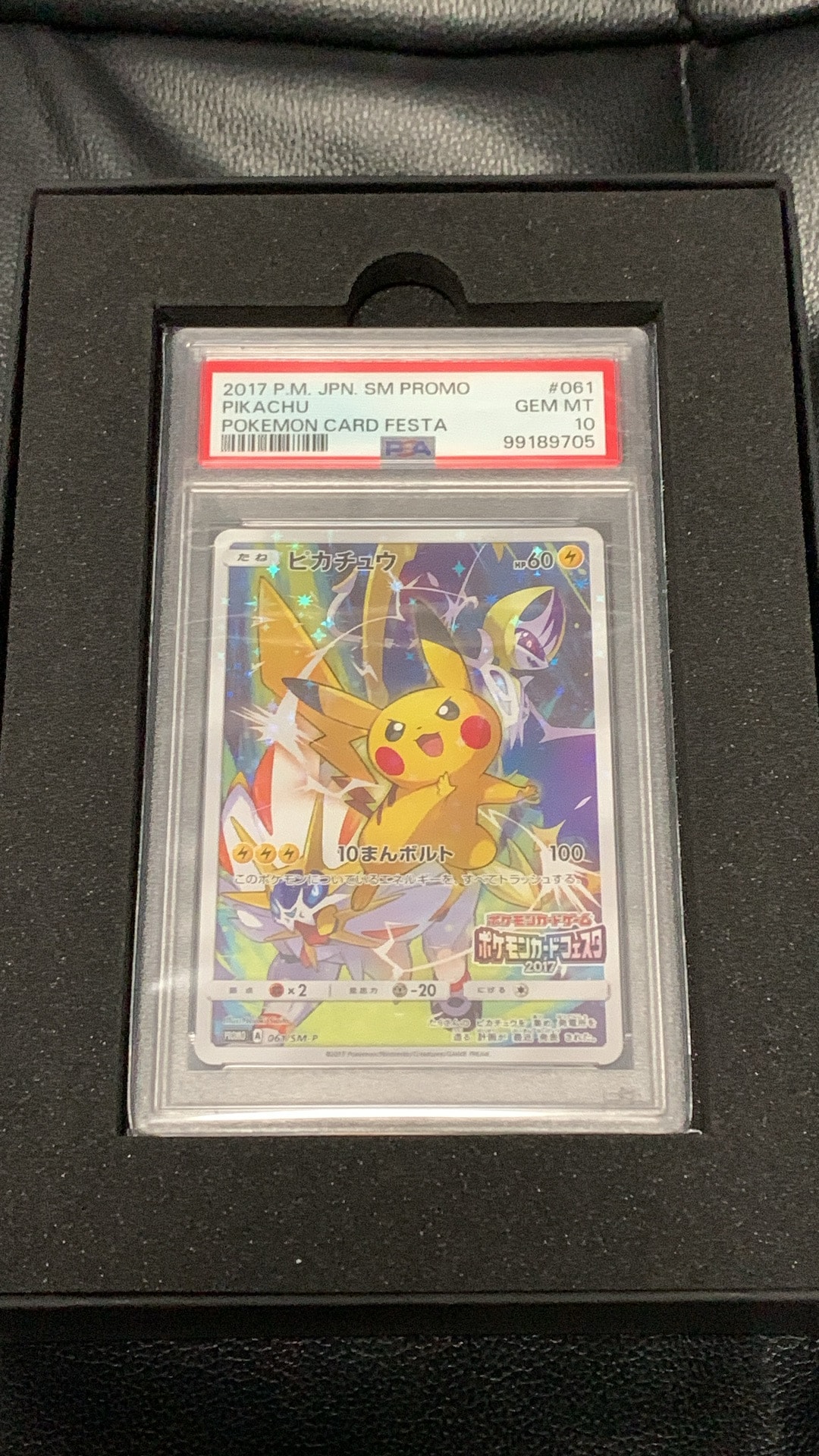 ピカチュウ: プロモ[SM-P 061](プロモーションカード「ポケモンカードフェスタ2017」)
