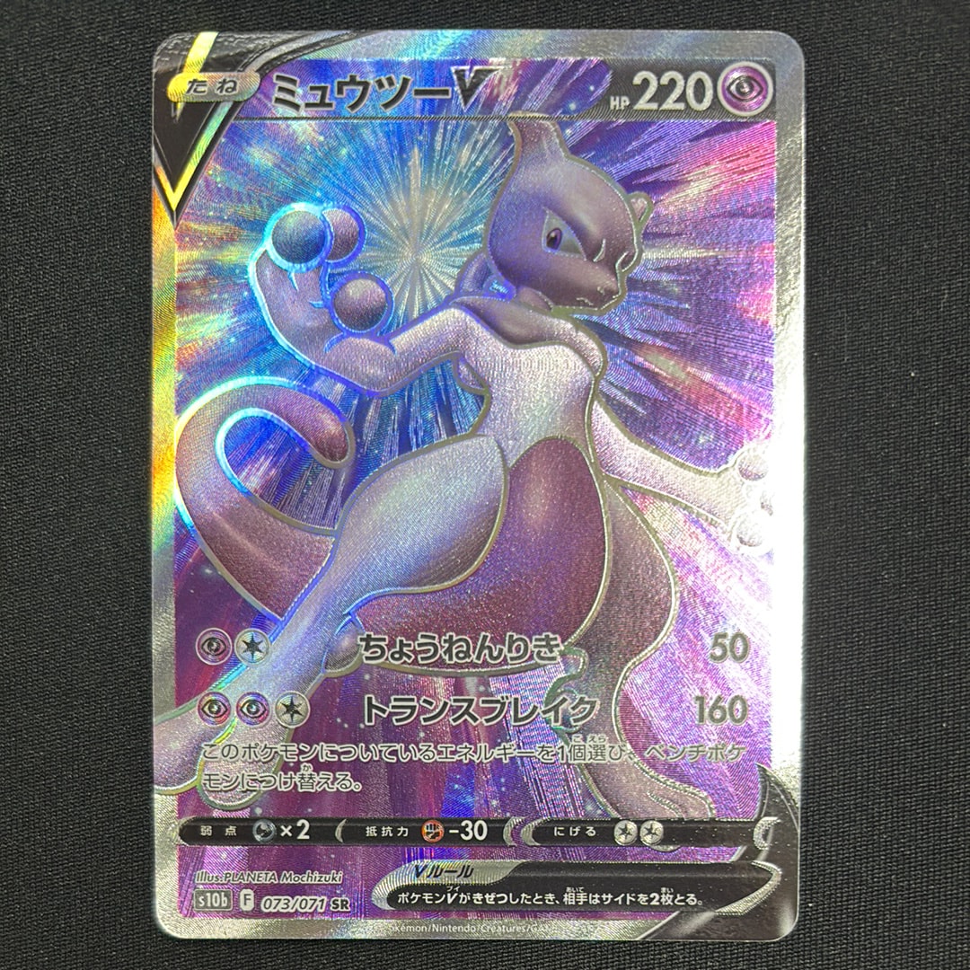 PSA10】ミュウツーV SR[S10b 073/071](強化拡張パック「Pokemon GO
