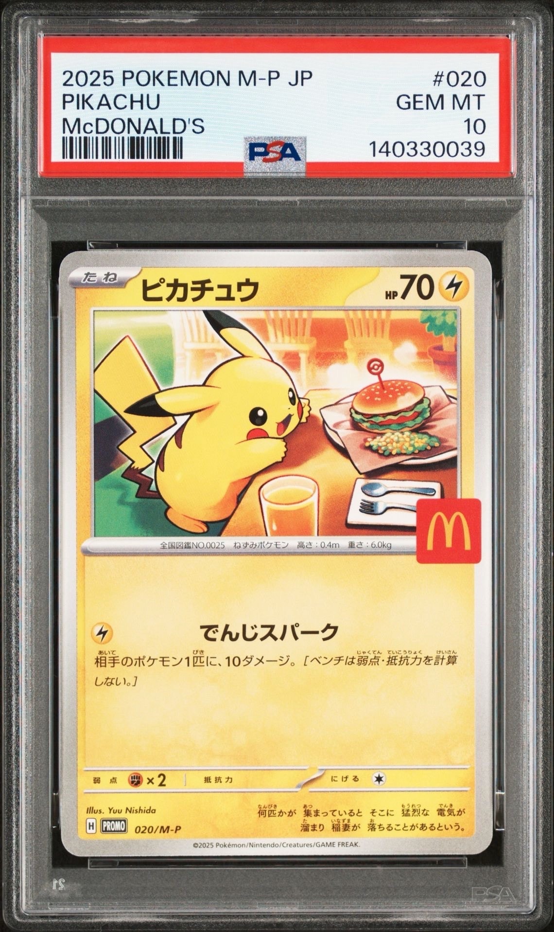 ピカチュウ P [M-P 020](プロモカードパック「マクドナルド ハッピーセット2025」)