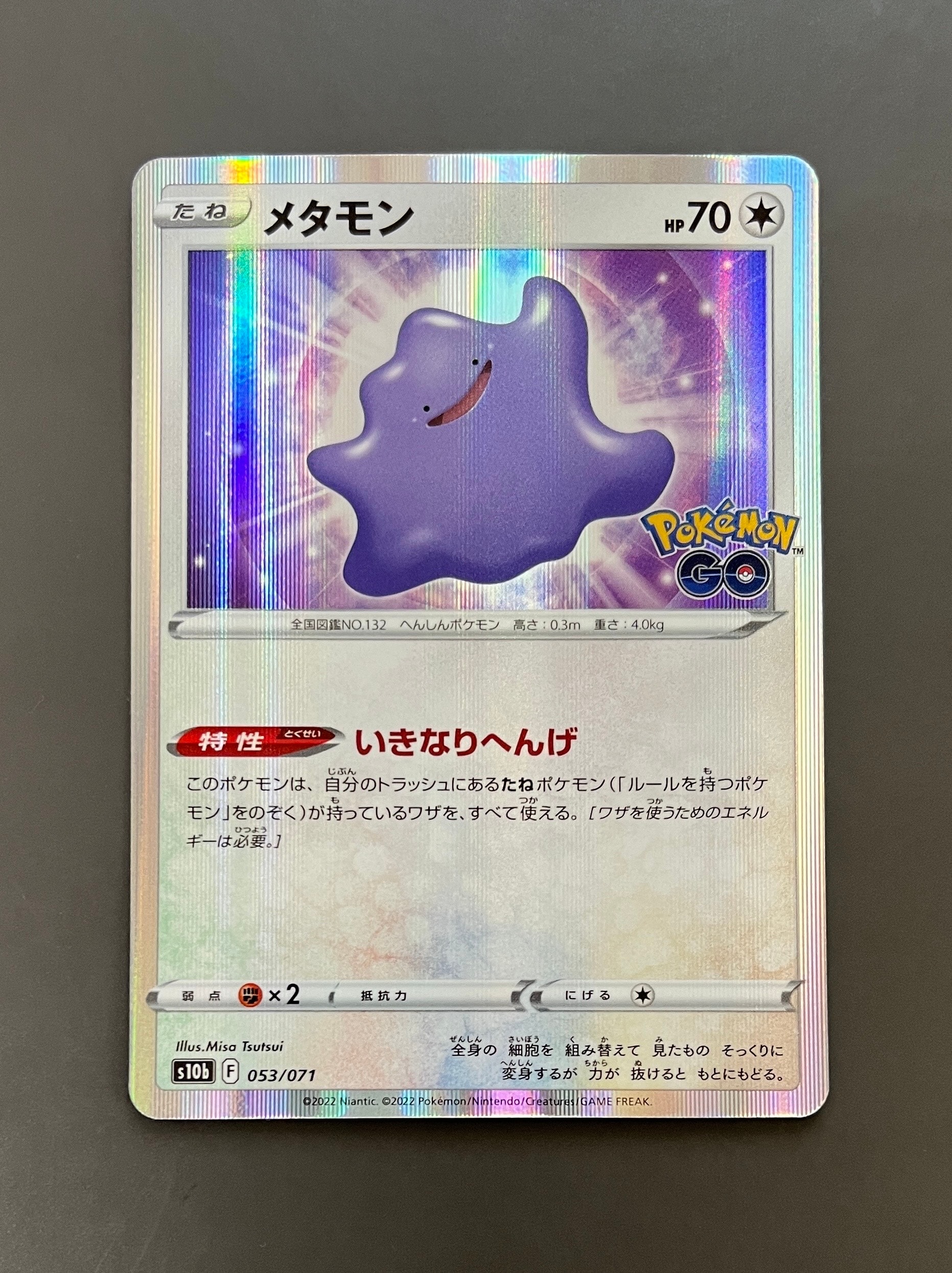 メタモン [s10b 053/071](強化拡張パック「Pokemon GO」)の新品/中古