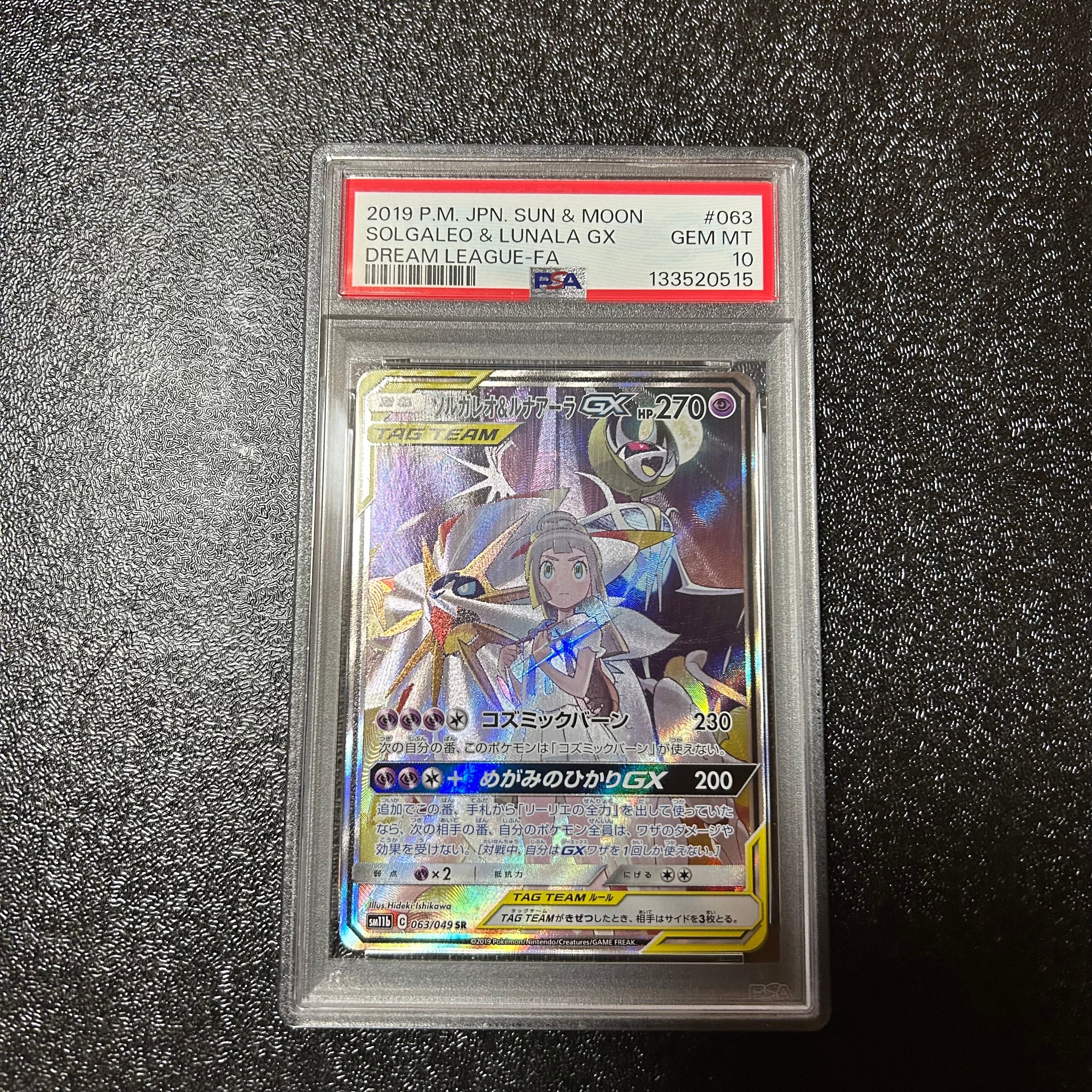 ソルガレオ&ルナアーラGX (リーリエ) SR :SA (ソルルナGX) [SM11b 063/049](強化拡張パック「ドリームリーグ」)