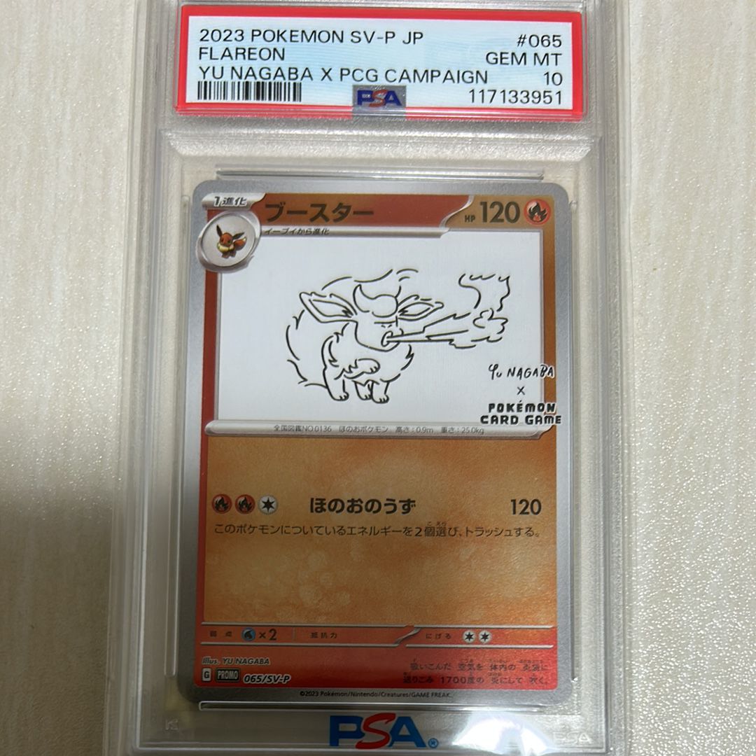 ブースター: プロモ [SV-P 065](「YU NAGABA×ポケモンカードゲーム」プロモーションカード「SV-P」)
