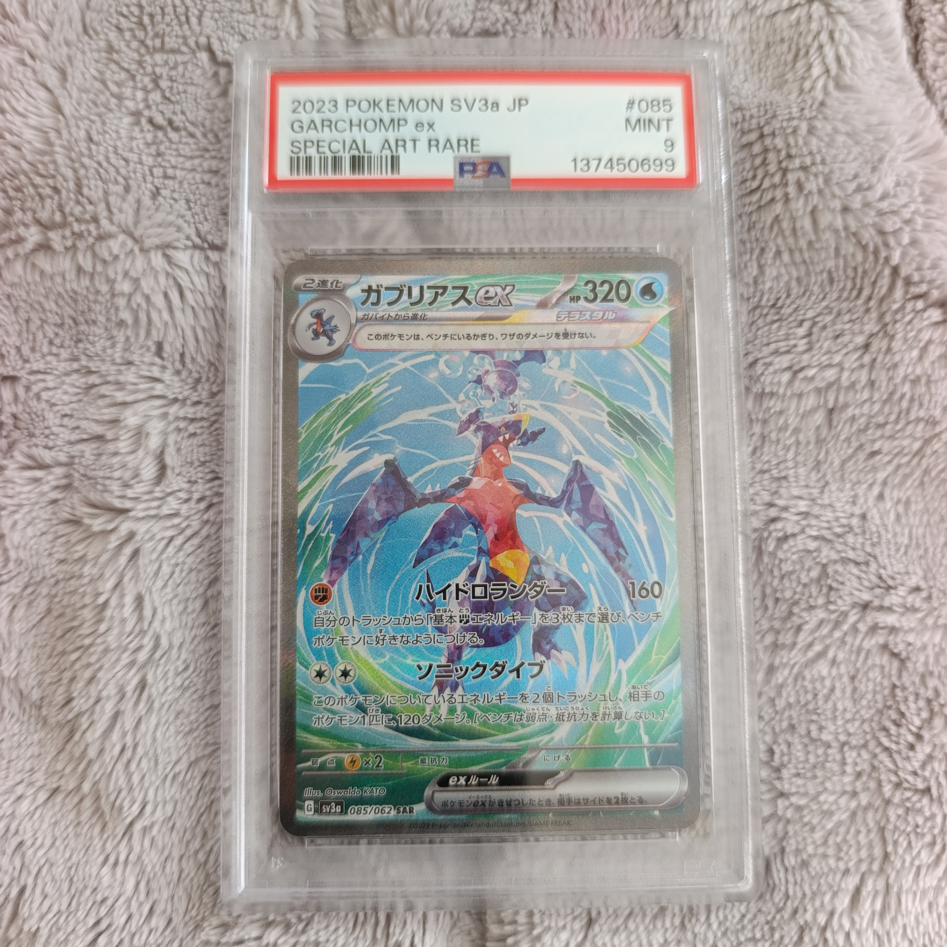 ガブリアスex SAR[SV3a 085/062](強化拡張パック「レイジングサーフ」)