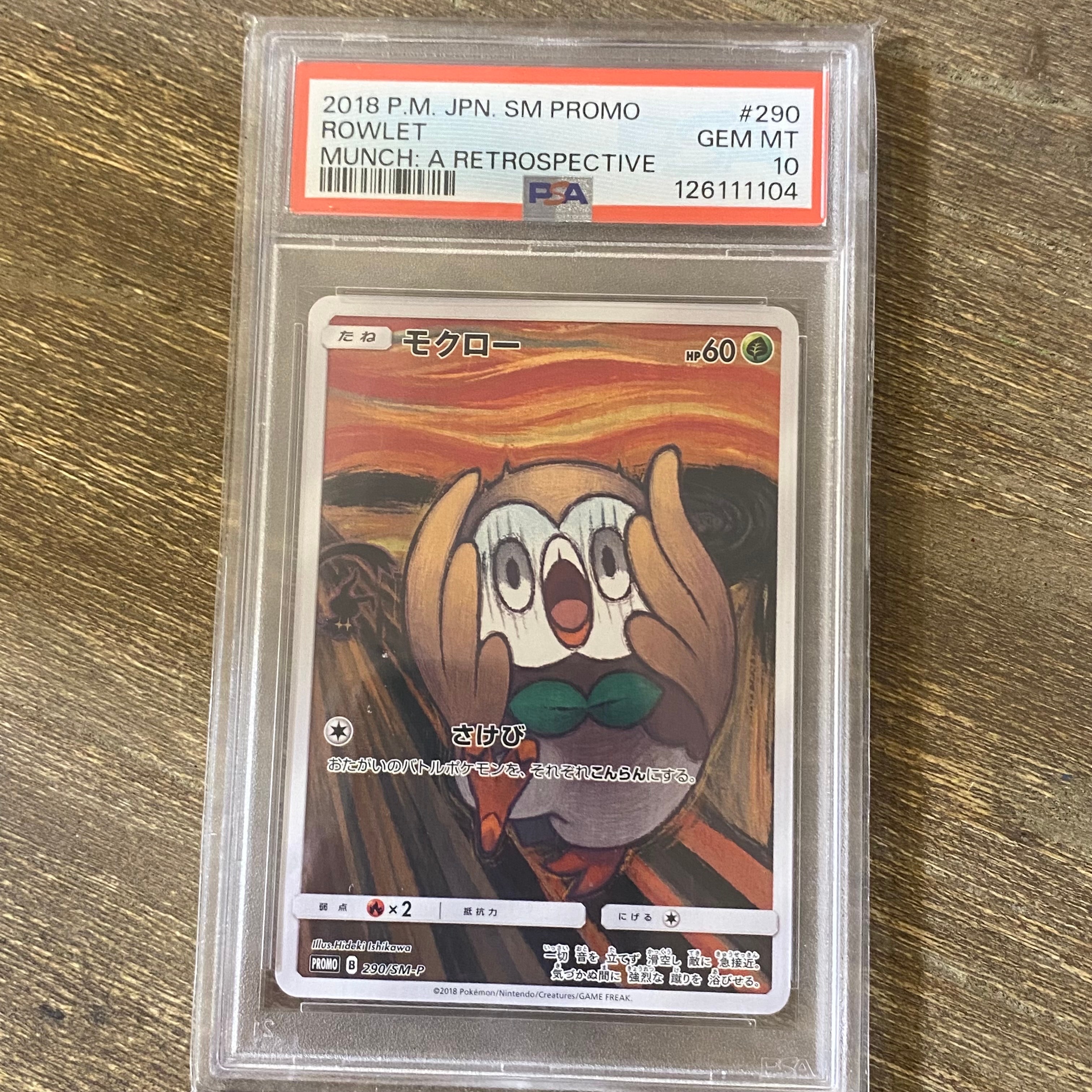 モクロー ムンク展: プロモ[290 SM-P](プロモーションカード「SM-P」)