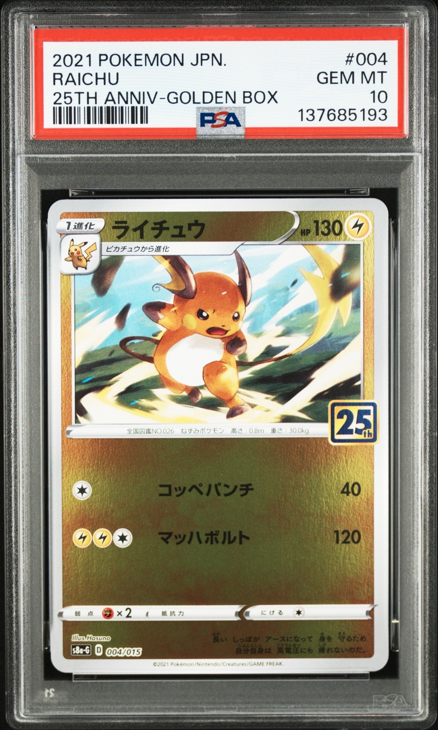 PSA10】ライチュウ [S8a-G 004/015](25th アニバーサリー ゴールデン