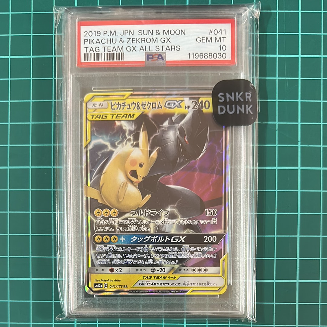 ピカチュウ&ゼクロムGX RR [SM12a 041/173](ハイクラスパック「TAG TEAM GX タッグオールスターズ」)
