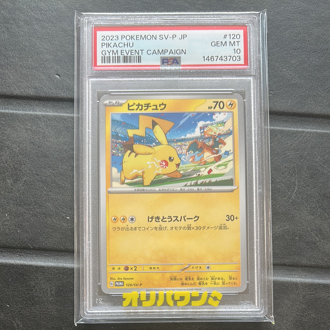 ピカチュウ: プロモ [SV-P 120](プロモーションカード「SV-P」)の新品