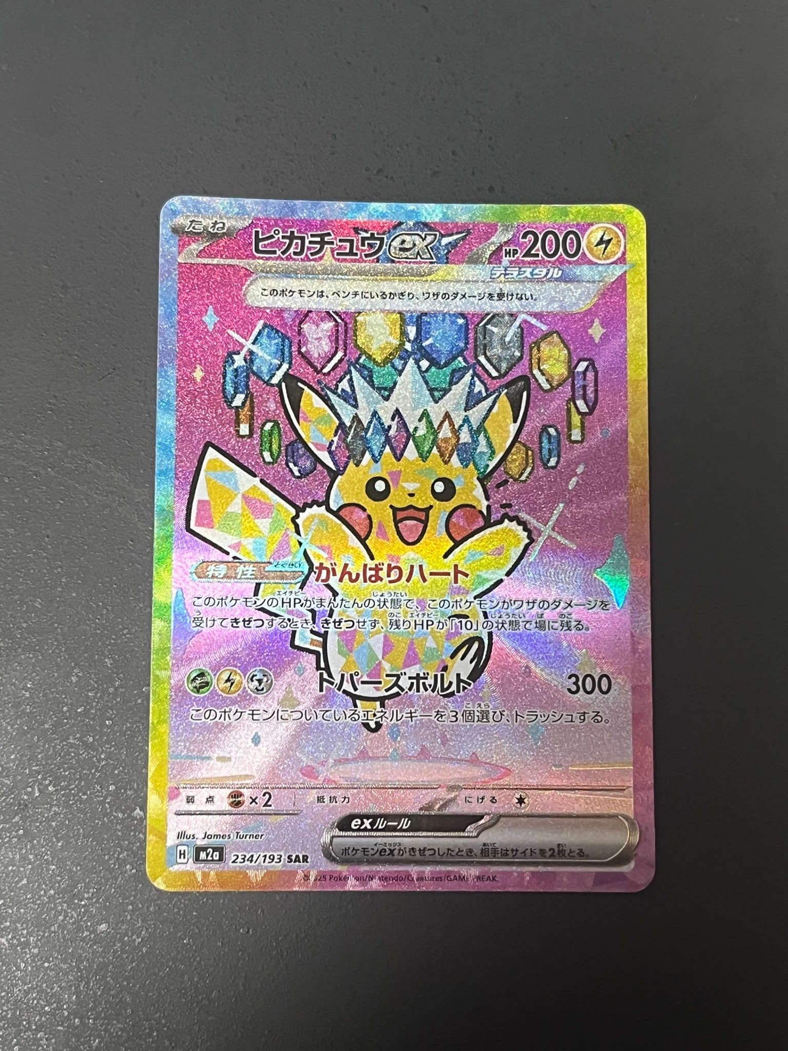 ピカチュウex SAR [M2a 234/193](ハイクラスパック「MEGAドリームex」)