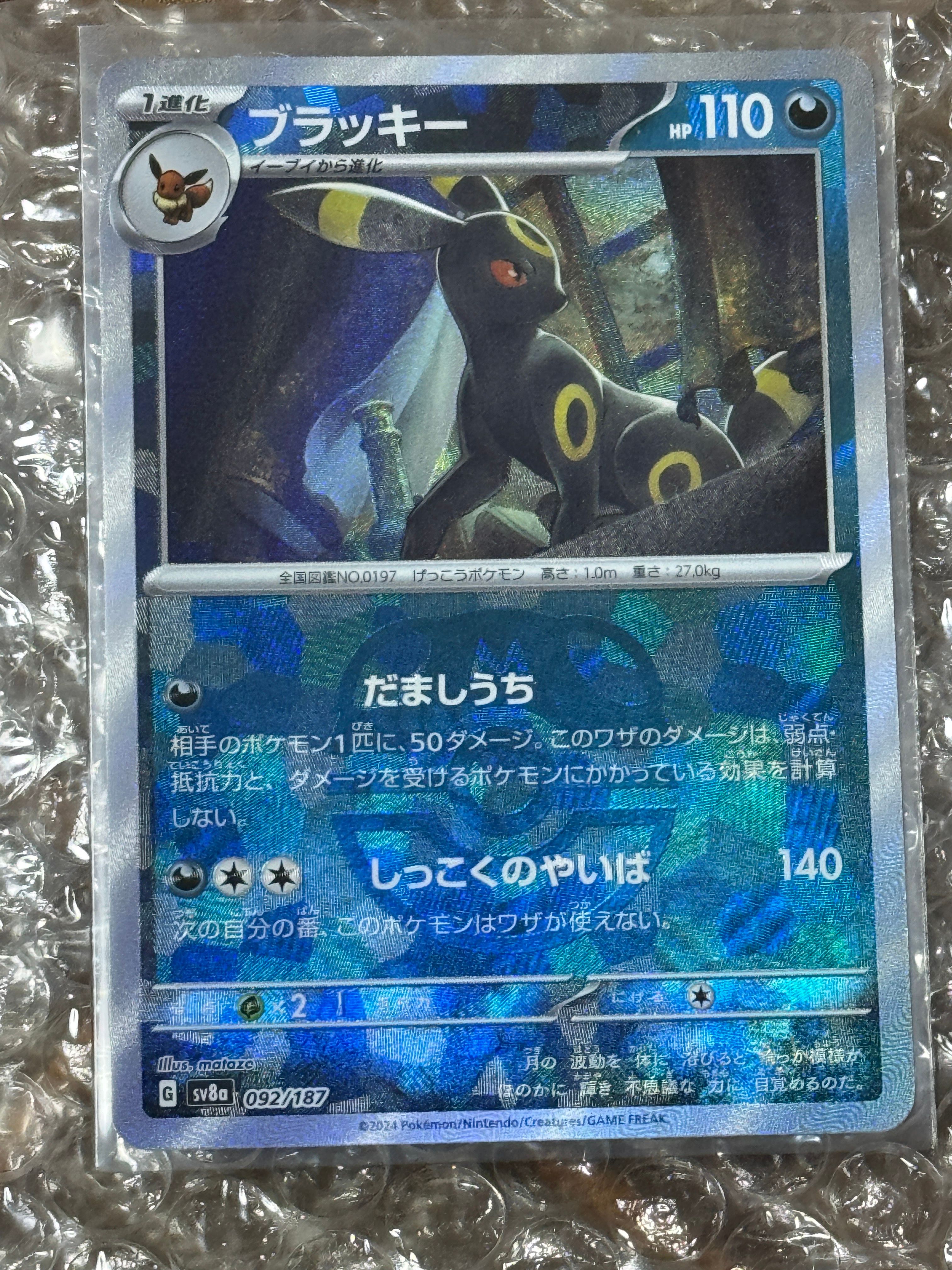 ブラッキー :マスターボールミラー [SV8a 092/187](ハイクラスパック「テラスタルフェスex」)