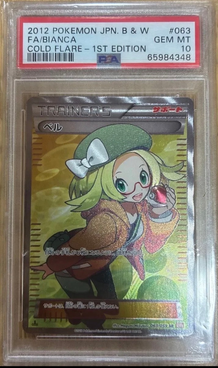 ベル SR :1ED [BW6 063/059](拡張パック「コールドフレア」)