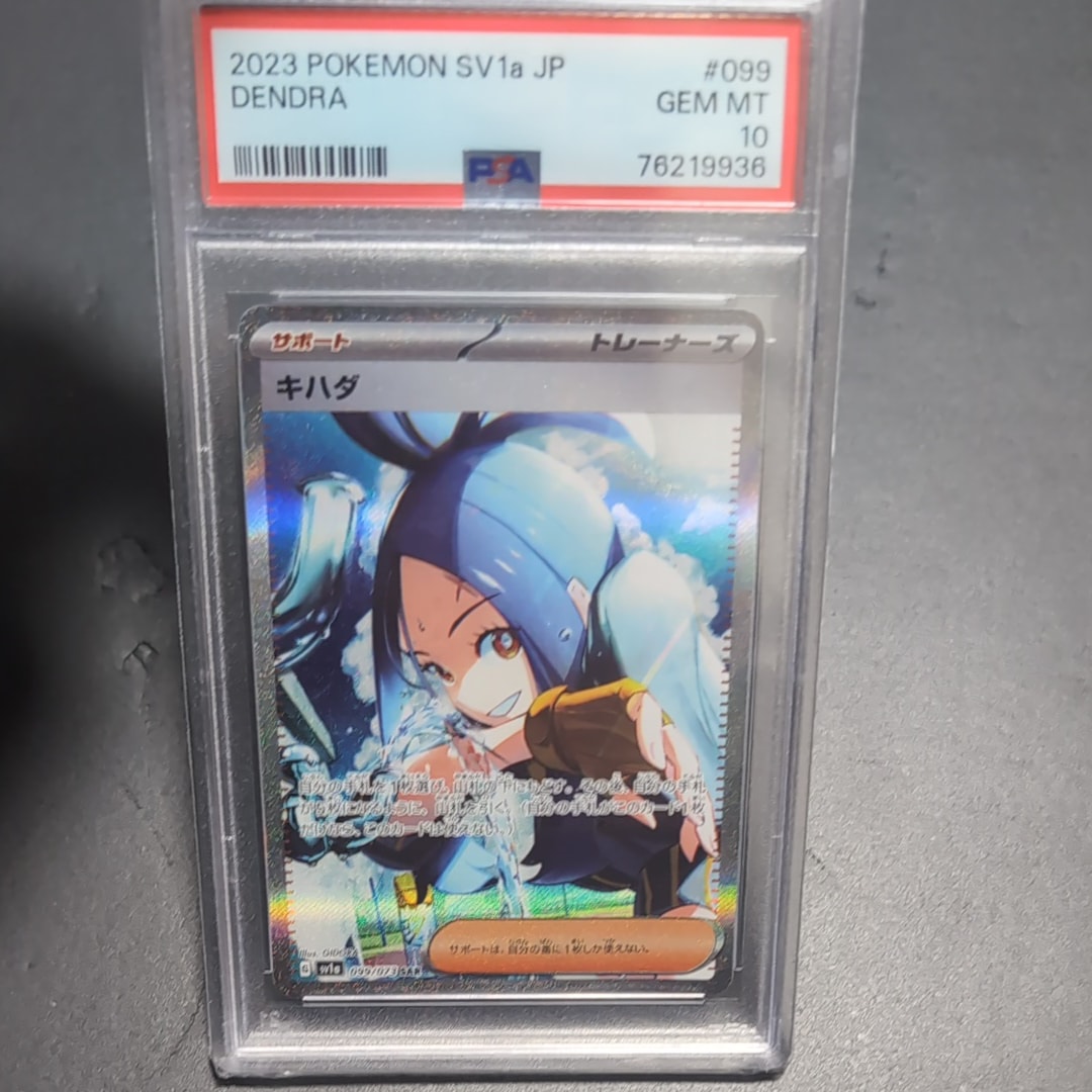キハダ SAR[SV1a 099/073](スカーレット&バイオレット 拡張パック「トリプレットビート」)