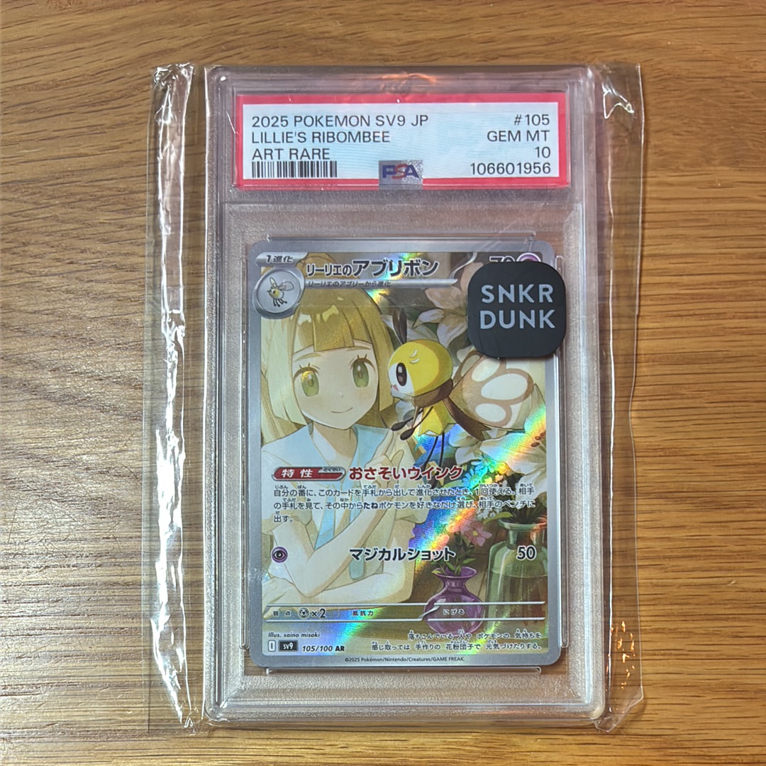 リーリエのアブリボン AR [SV9 105/100](拡張パック「バトルパートナーズ」)