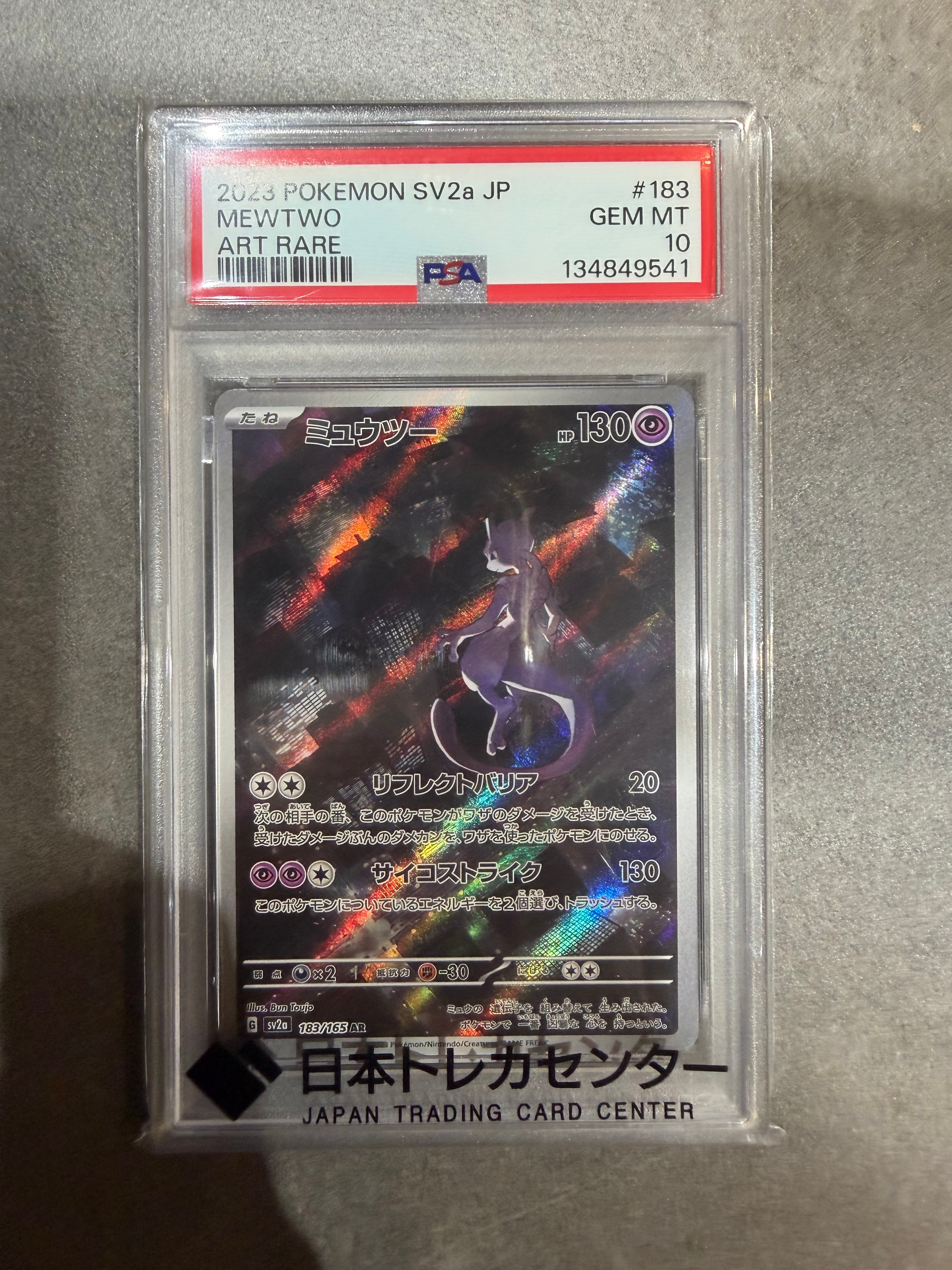 PSA10】ミュウツー AR[SV2a 183/165](強化拡張パック「ポケモンカード