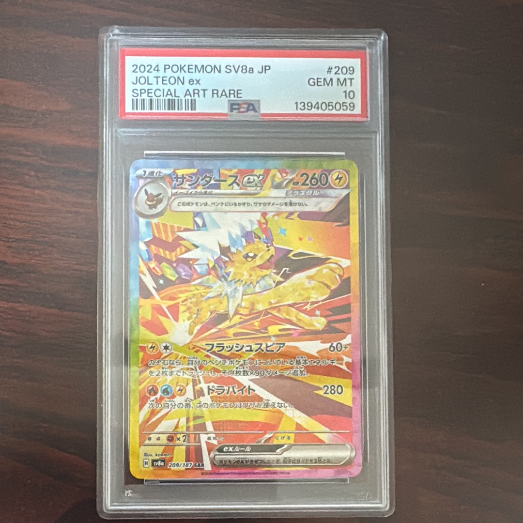 PSA10】サンダースex SAR [SV8a 209/187](ハイクラスパック「テラス