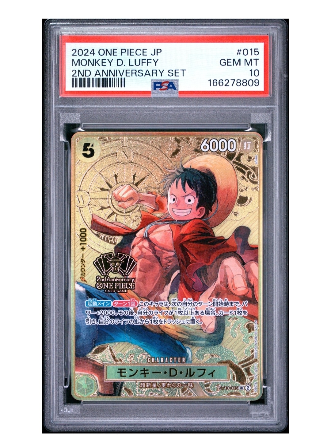 PSA10 ルフィ SR ST13-0152nd ANNIVERSARY SET PSA10】モンキー・D・ルフィ SR [ST13-015](スペシャルグッズセット